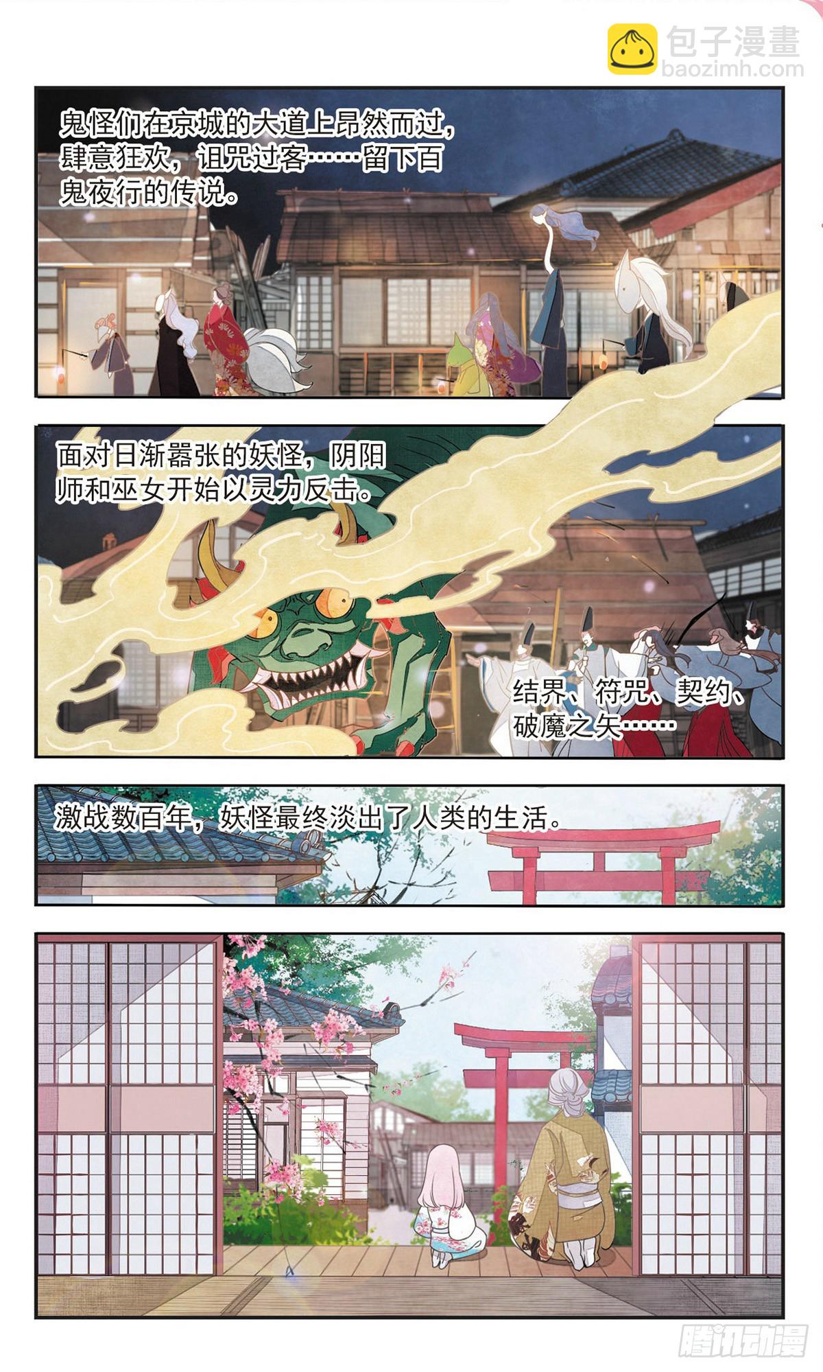 🍔恋上巫女的妖主大人·飒漫画 第1话 第3页