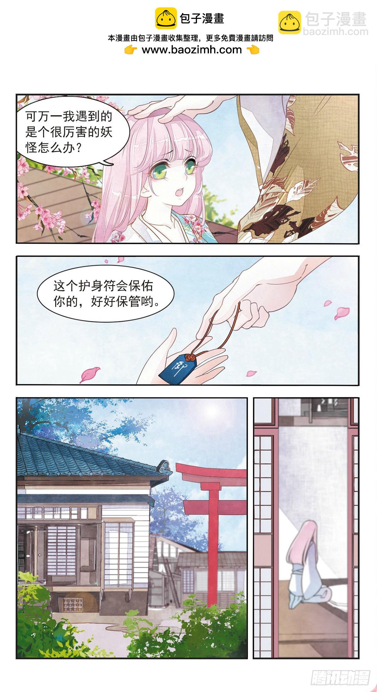🍔恋上巫女的妖主大人·飒漫画 第1话 第5页