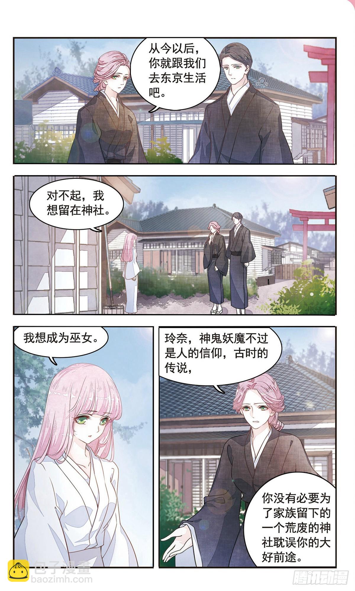 🍔恋上巫女的妖主大人·飒漫画 第1话 第7页