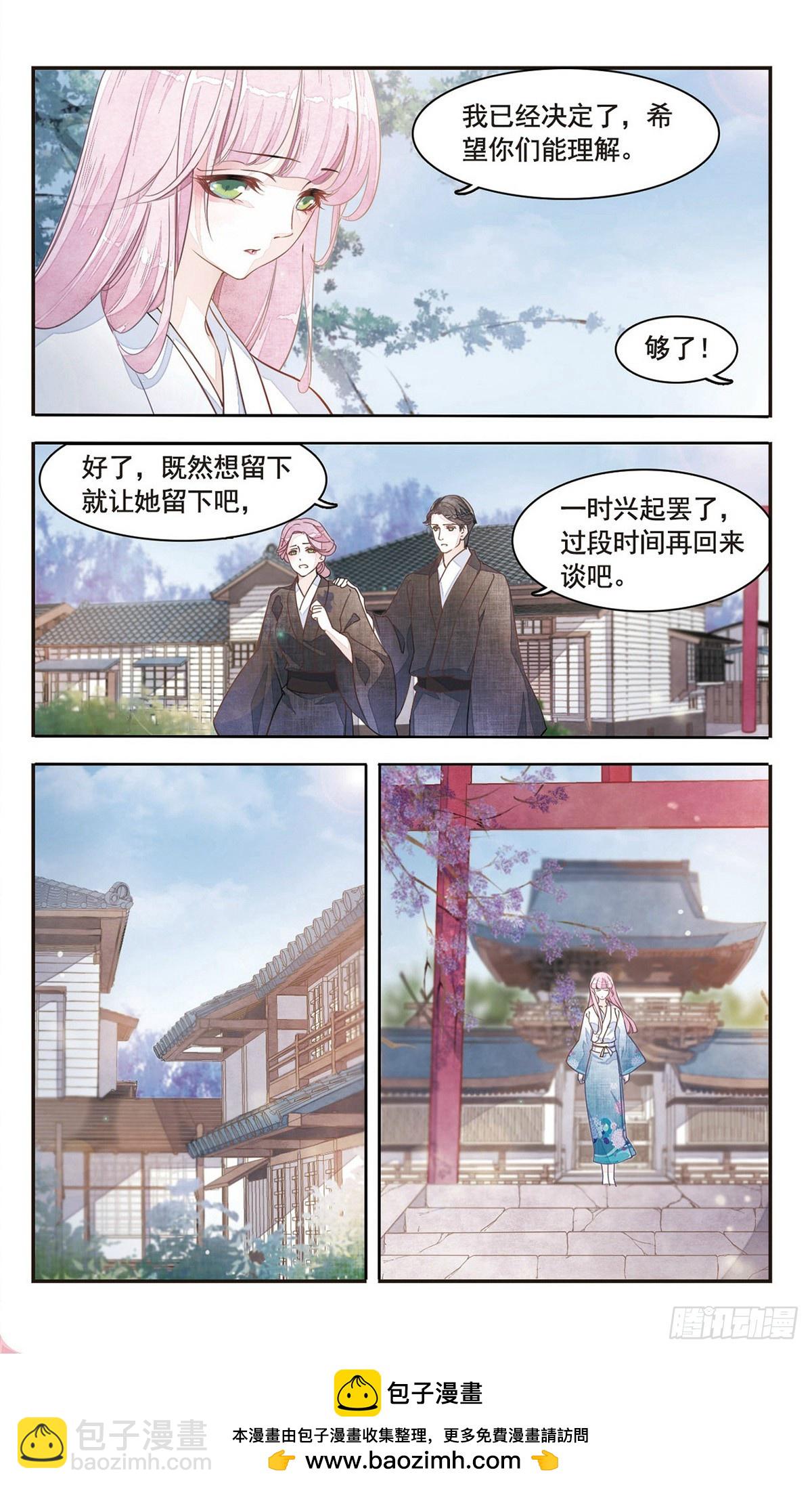 🍔恋上巫女的妖主大人·飒漫画 第1话 第8页