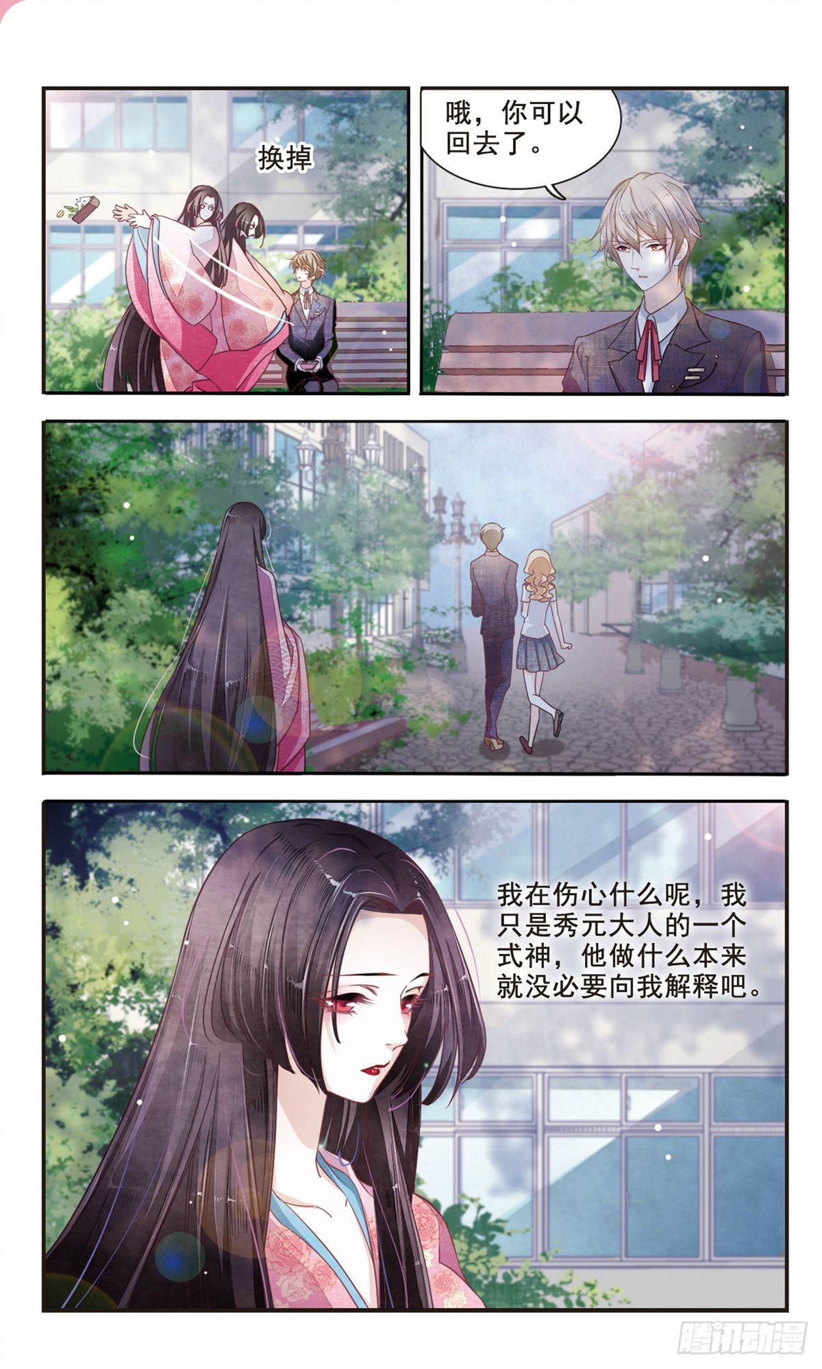 🍔恋上巫女的妖主大人·飒漫画 第11话 第1页