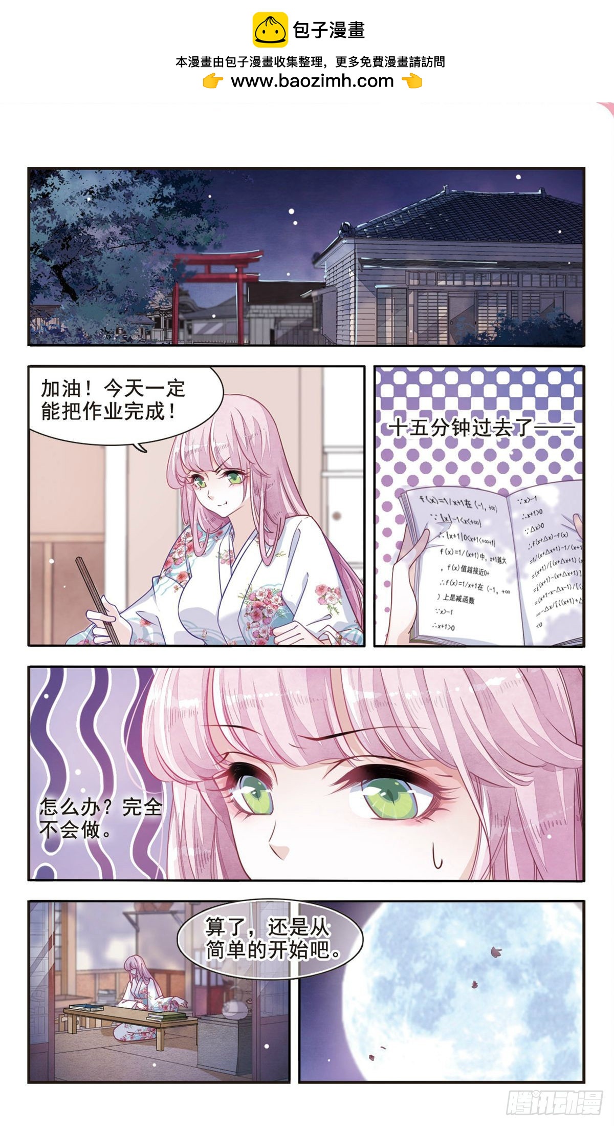 🍔恋上巫女的妖主大人·飒漫画 第11话 第2页