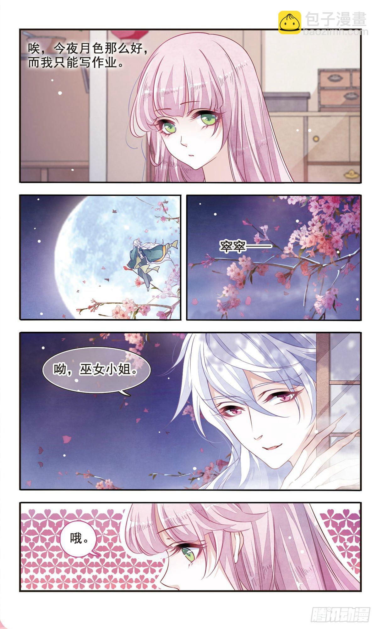 🍔恋上巫女的妖主大人·飒漫画 第11话 第3页