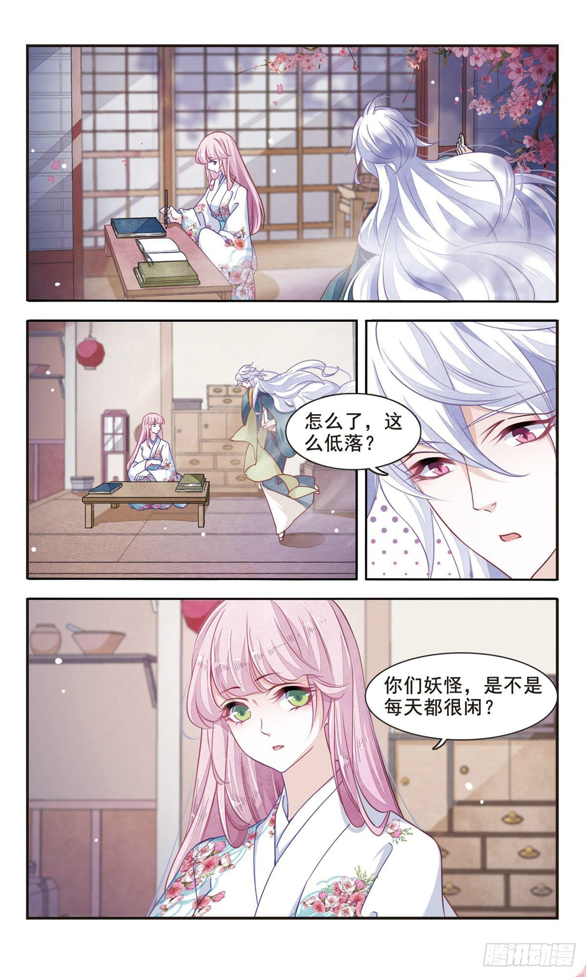 🍔恋上巫女的妖主大人·飒漫画 第11话 第4页