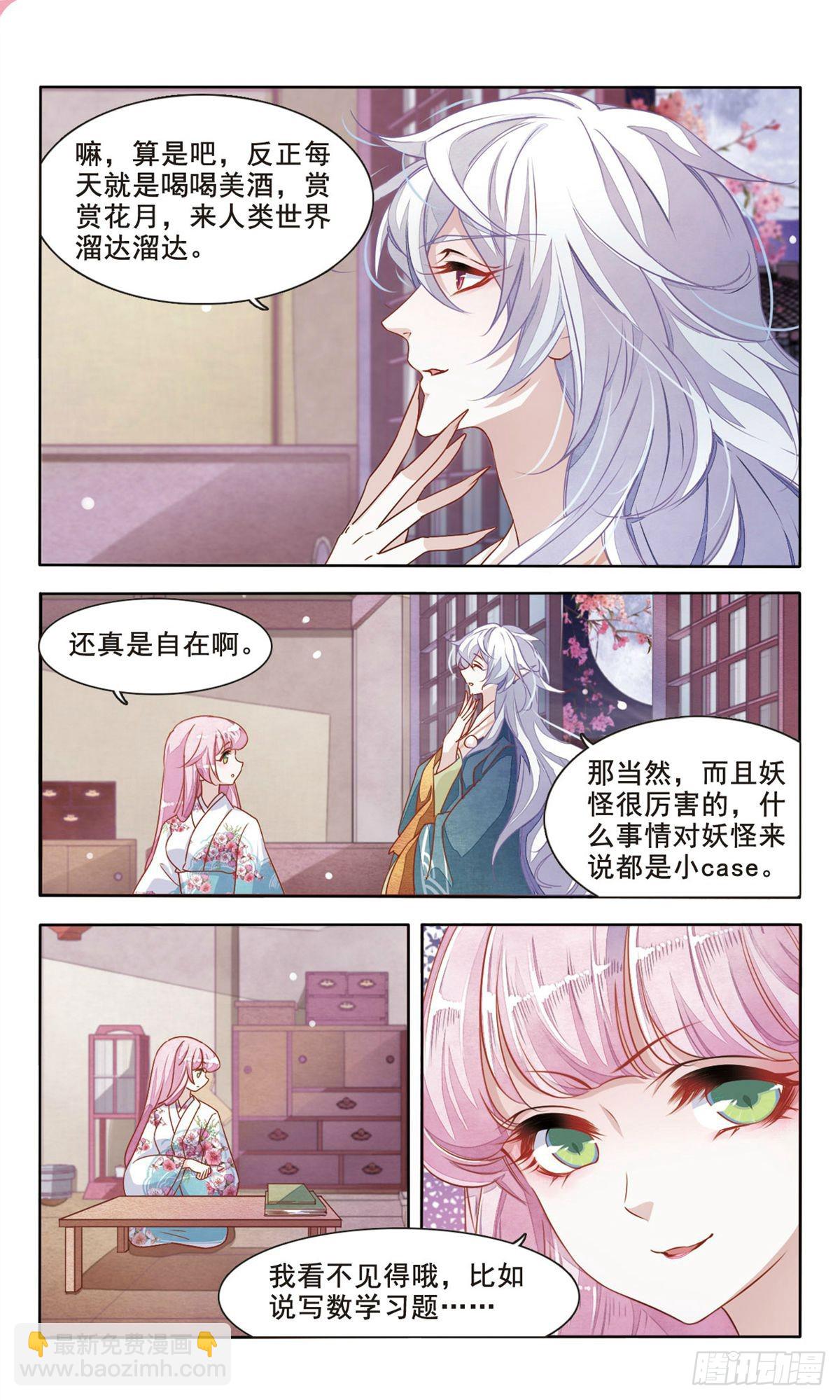 🍔恋上巫女的妖主大人·飒漫画 第11话 第5页