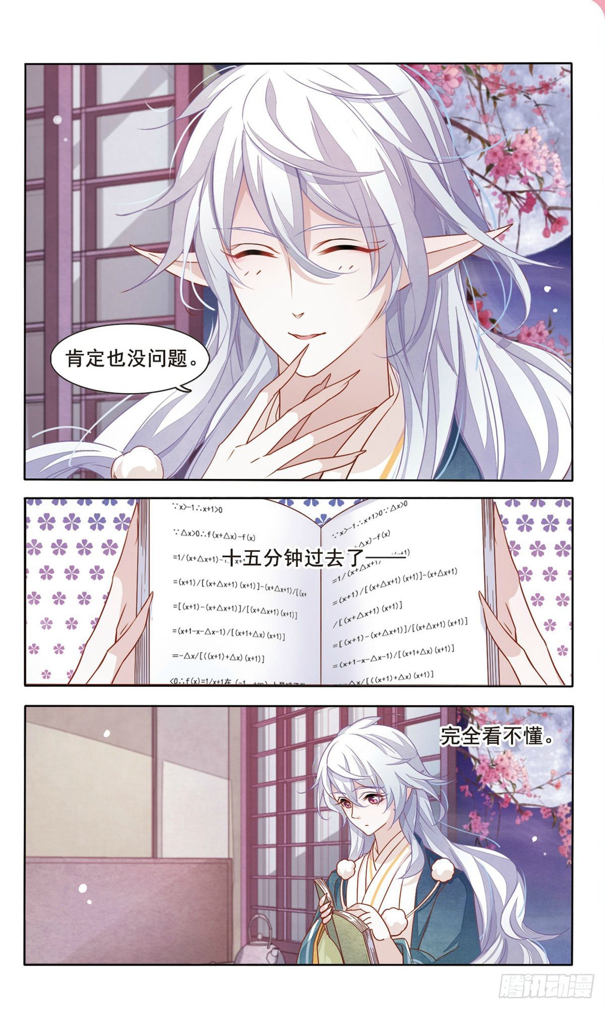 🍔恋上巫女的妖主大人·飒漫画 第11话 第6页