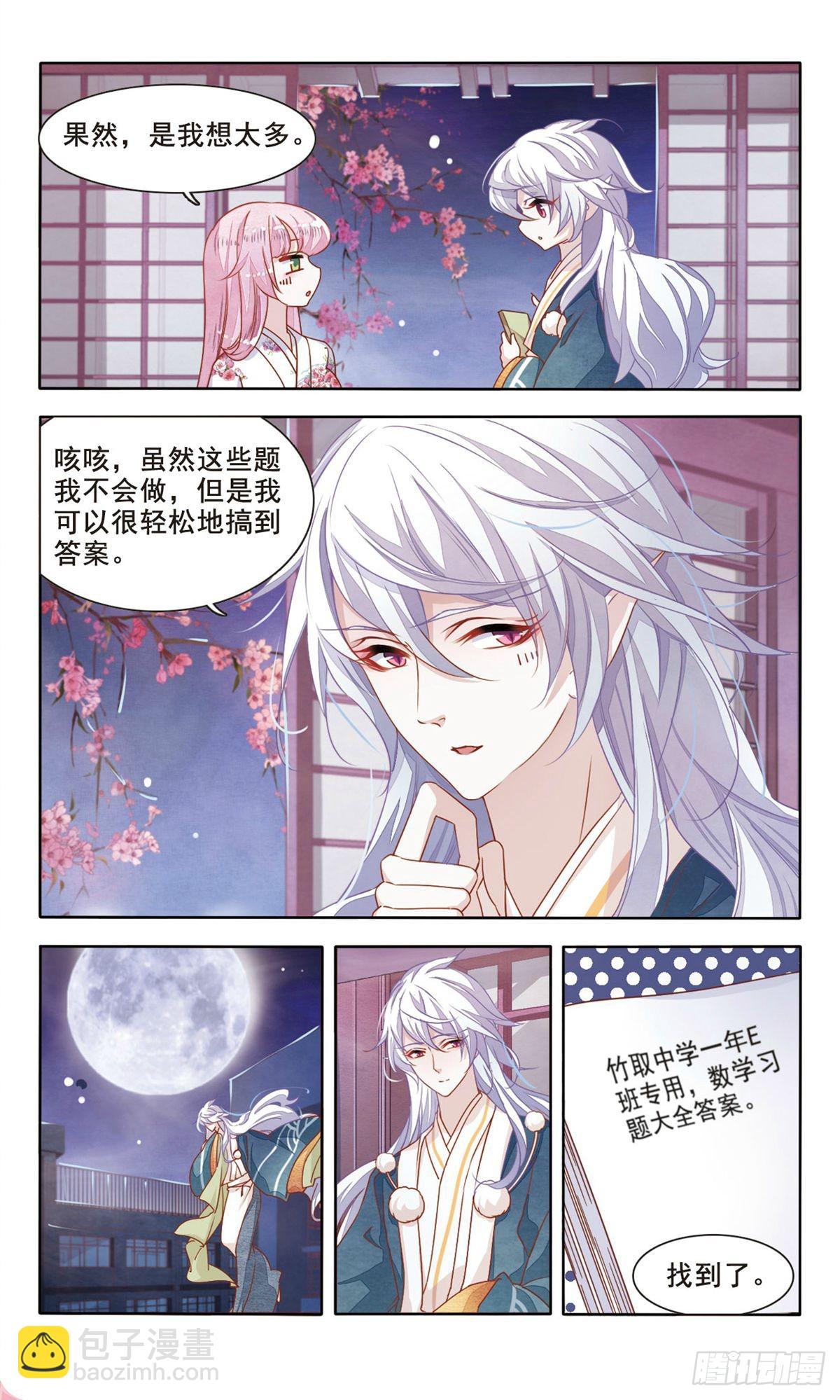🍔恋上巫女的妖主大人·飒漫画 第11话 第7页