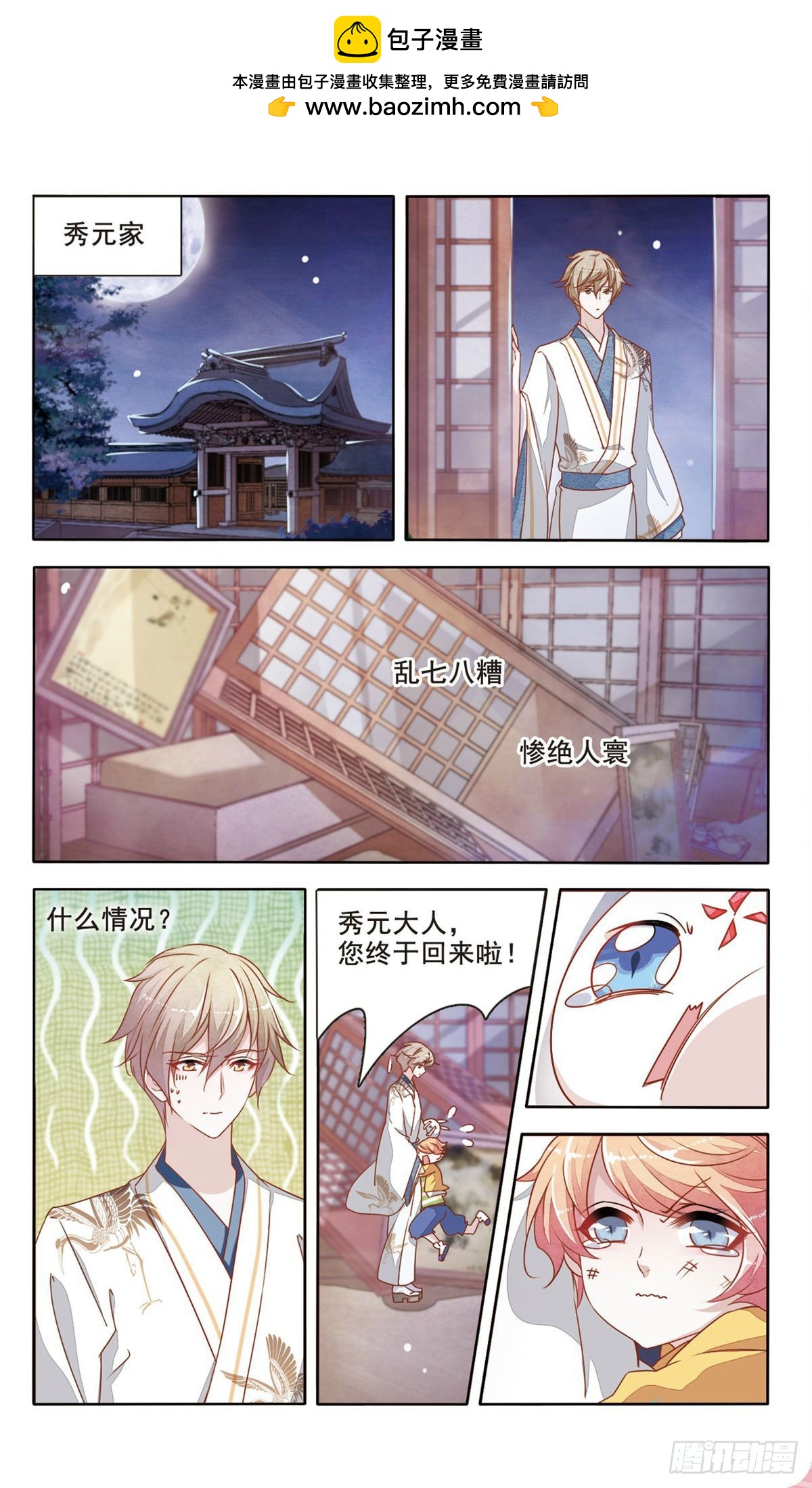 🍔恋上巫女的妖主大人·飒漫画 第11话 第8页