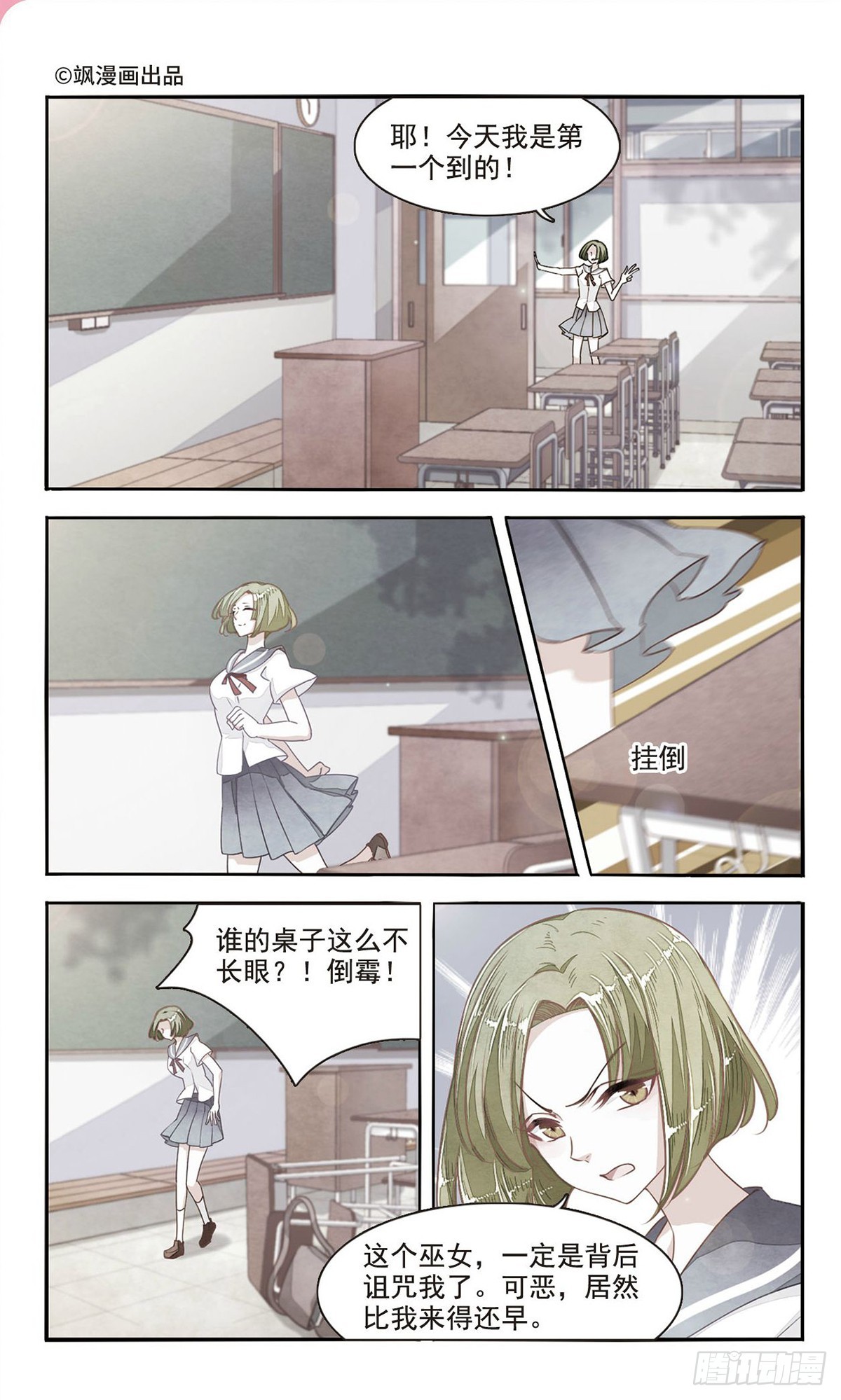 🍔恋上巫女的妖主大人·飒漫画 第13话 第1页