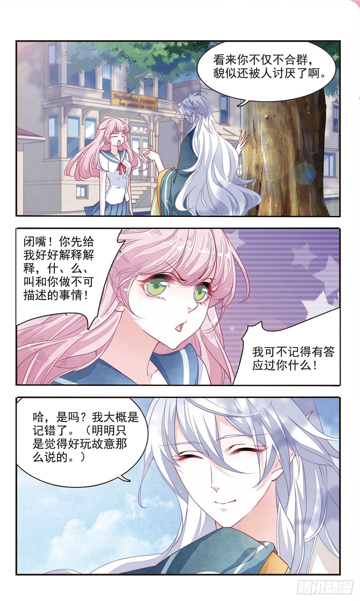 🍔恋上巫女的妖主大人·飒漫画 第13话 第10页
