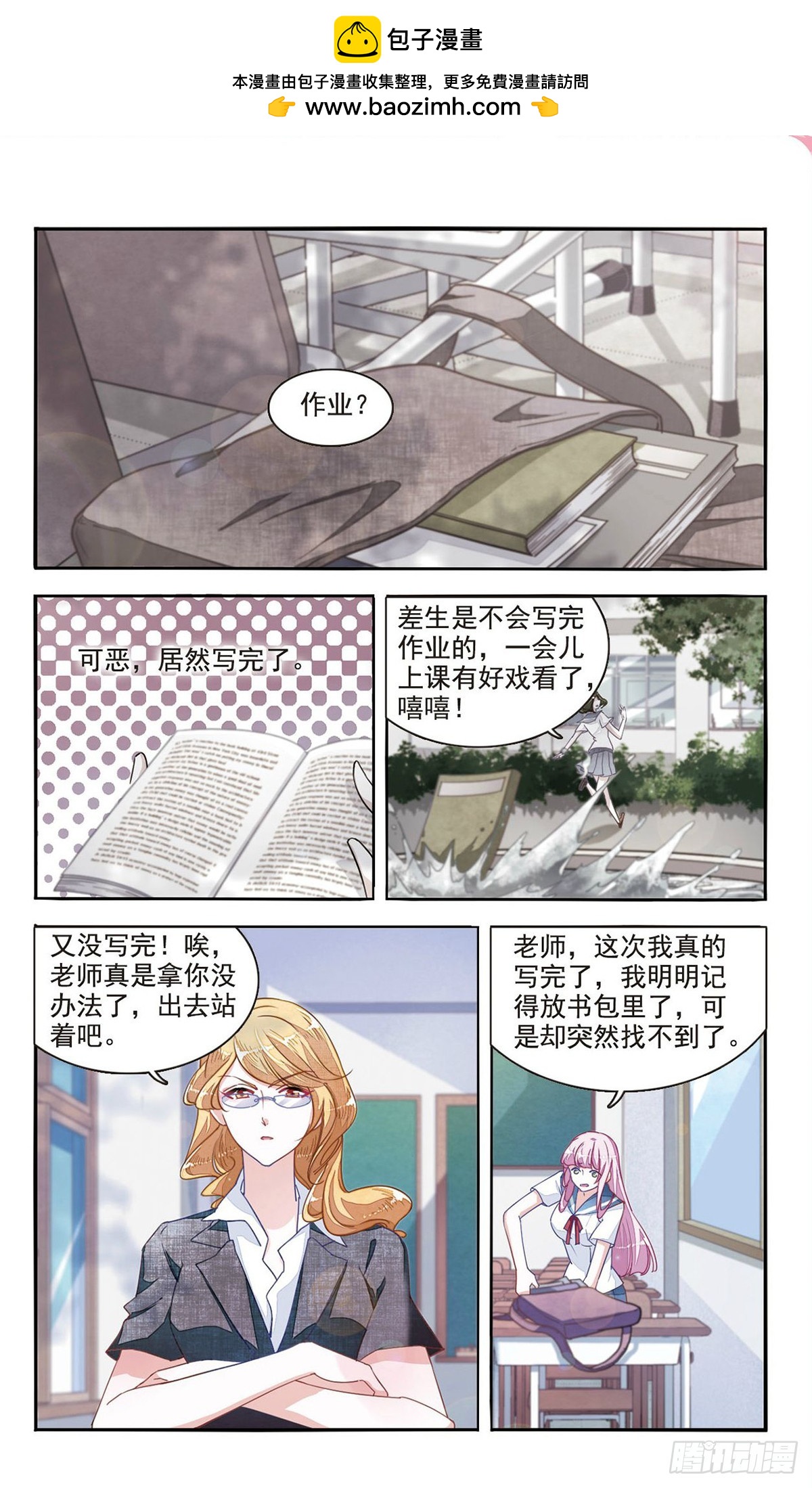 🍔恋上巫女的妖主大人·飒漫画 第13话 第2页