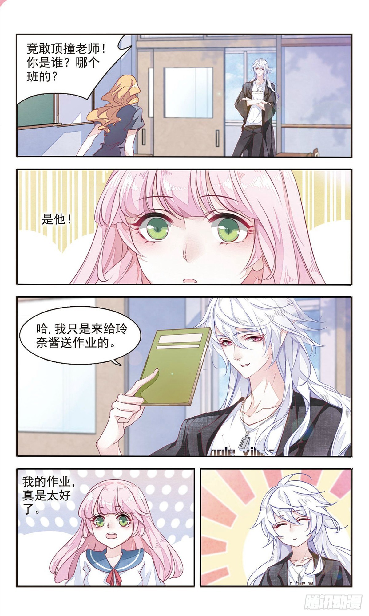 🍔恋上巫女的妖主大人·飒漫画 第13话 第5页