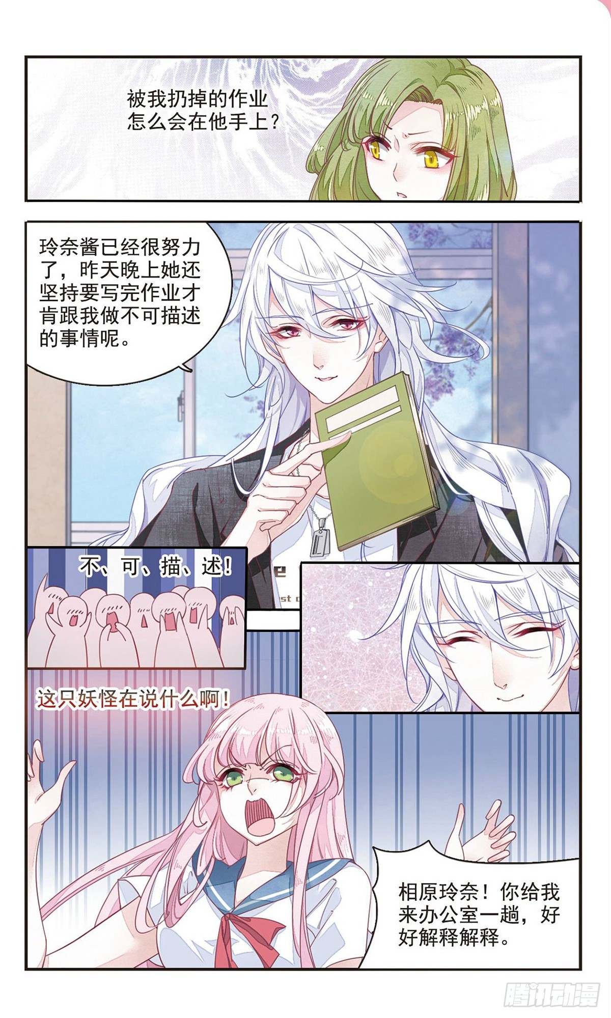 🍔恋上巫女的妖主大人·飒漫画 第13话 第6页