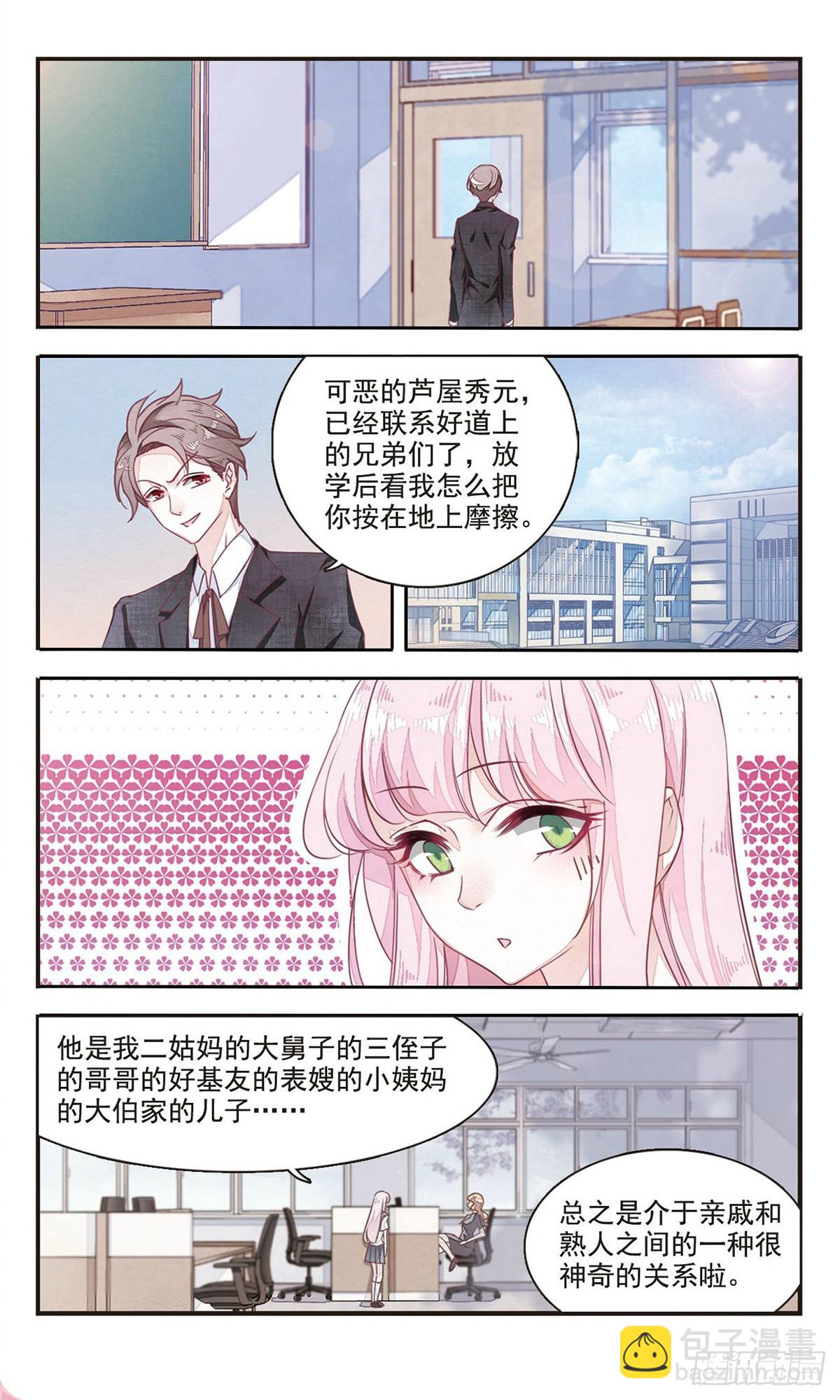 🍔恋上巫女的妖主大人·飒漫画 第13话 第7页