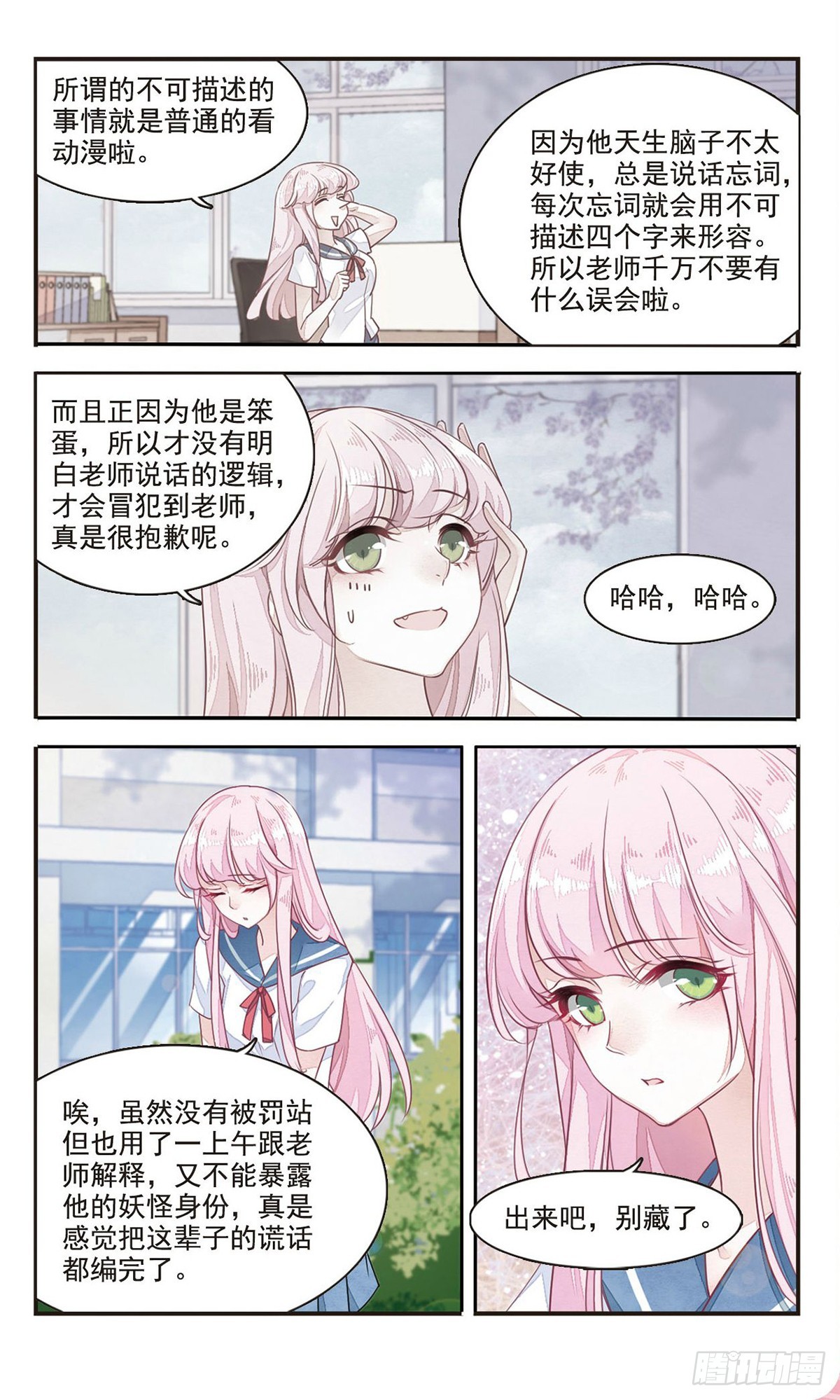 🍔恋上巫女的妖主大人·飒漫画 第13话 第8页
