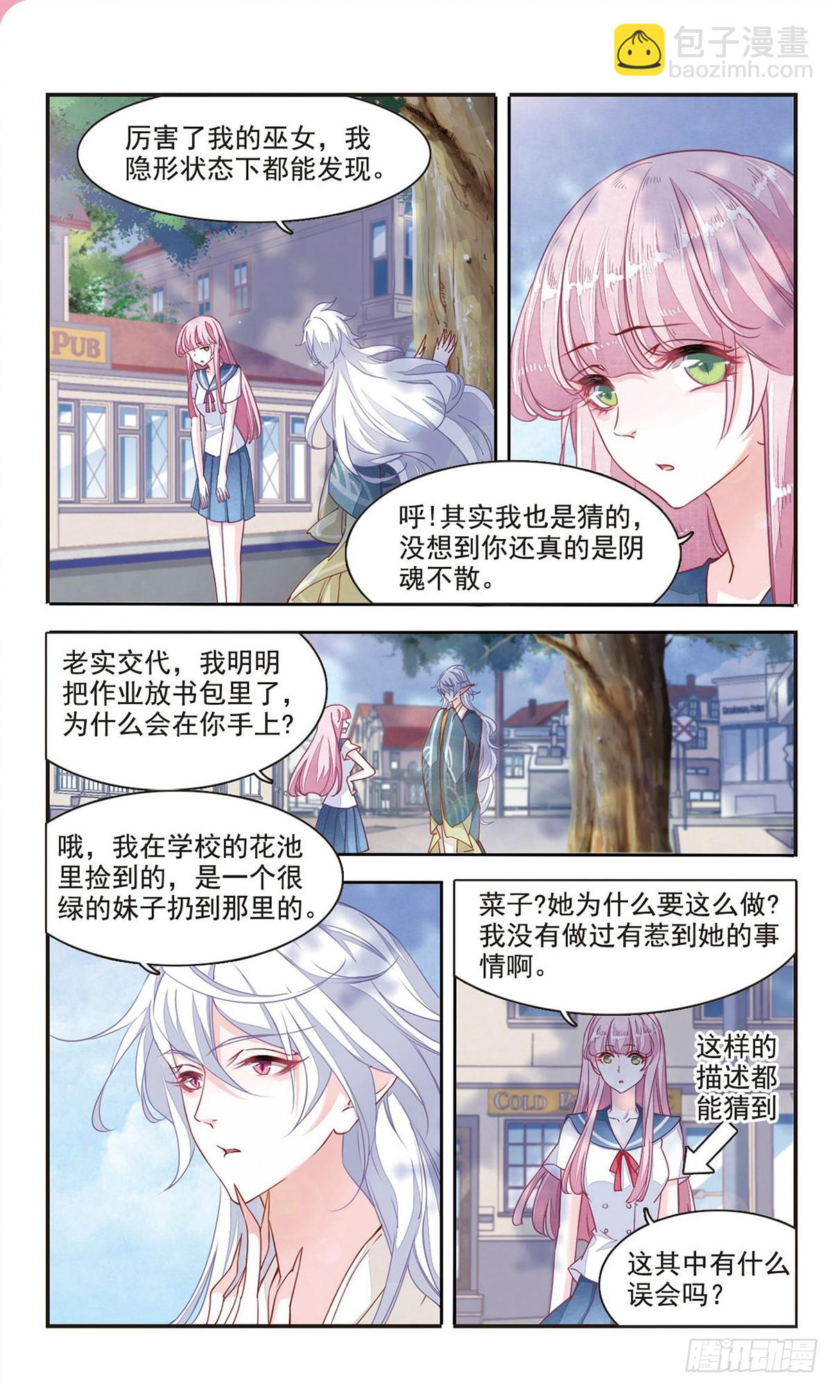 🍔恋上巫女的妖主大人·飒漫画 第13话 第9页