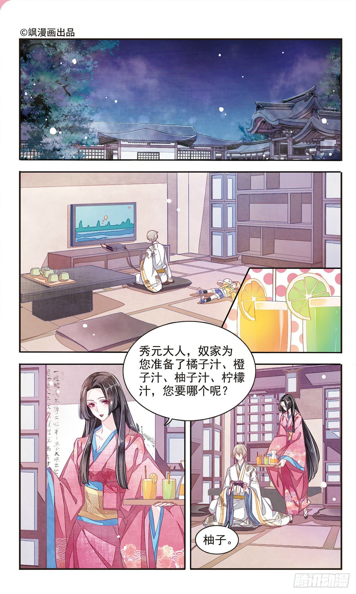 🍔恋上巫女的妖主大人·飒漫画 第15话 第1页