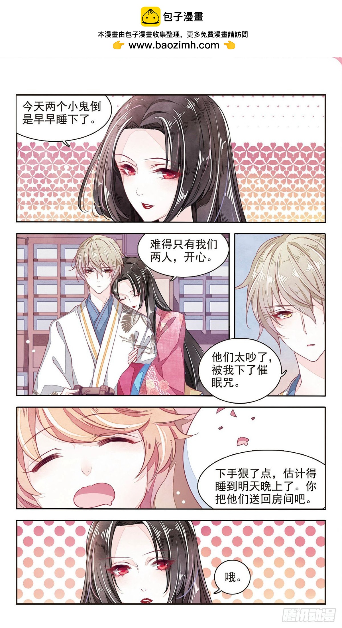 🍔恋上巫女的妖主大人·飒漫画 第15话 第2页