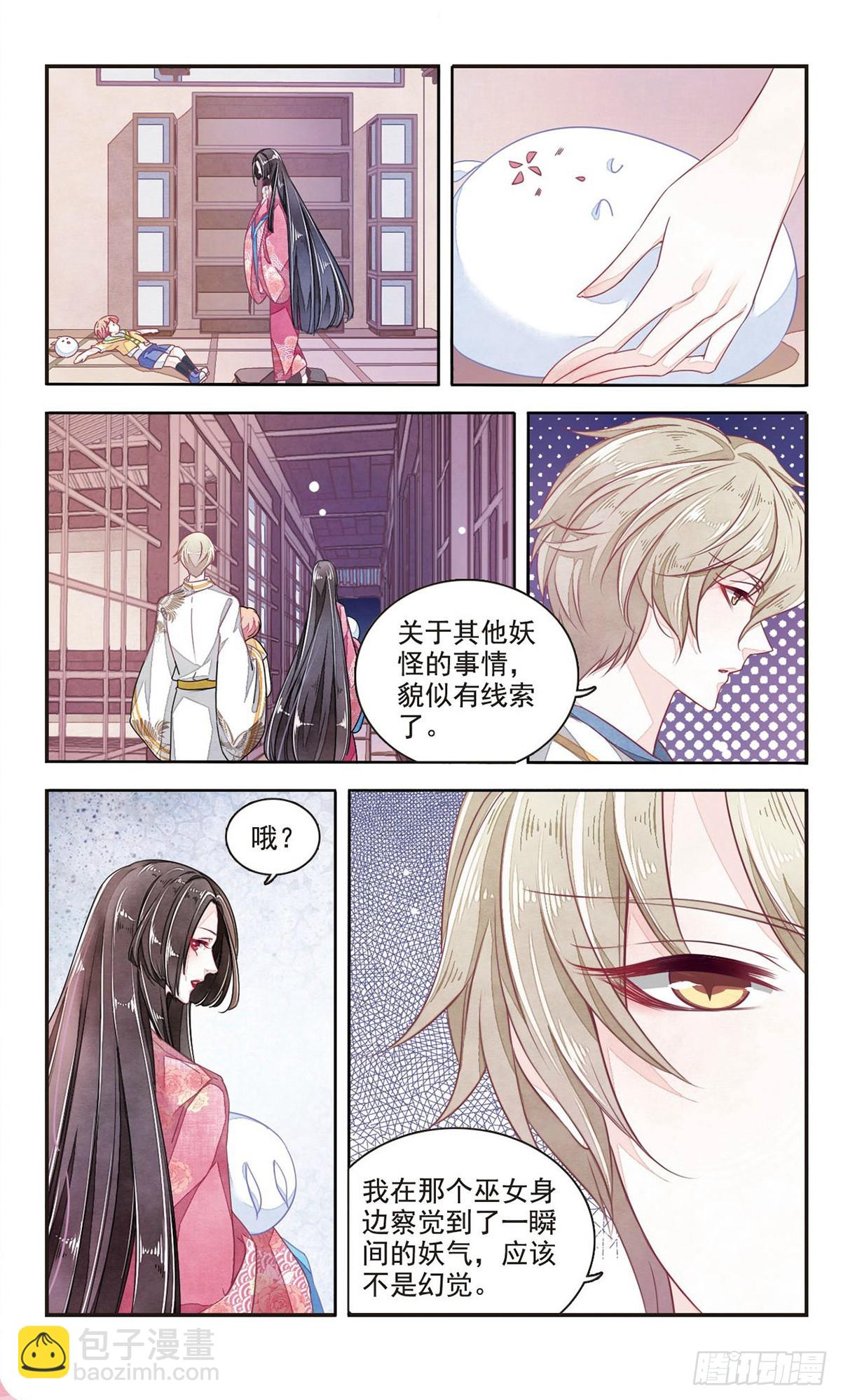 🍔恋上巫女的妖主大人·飒漫画 第15话 第3页