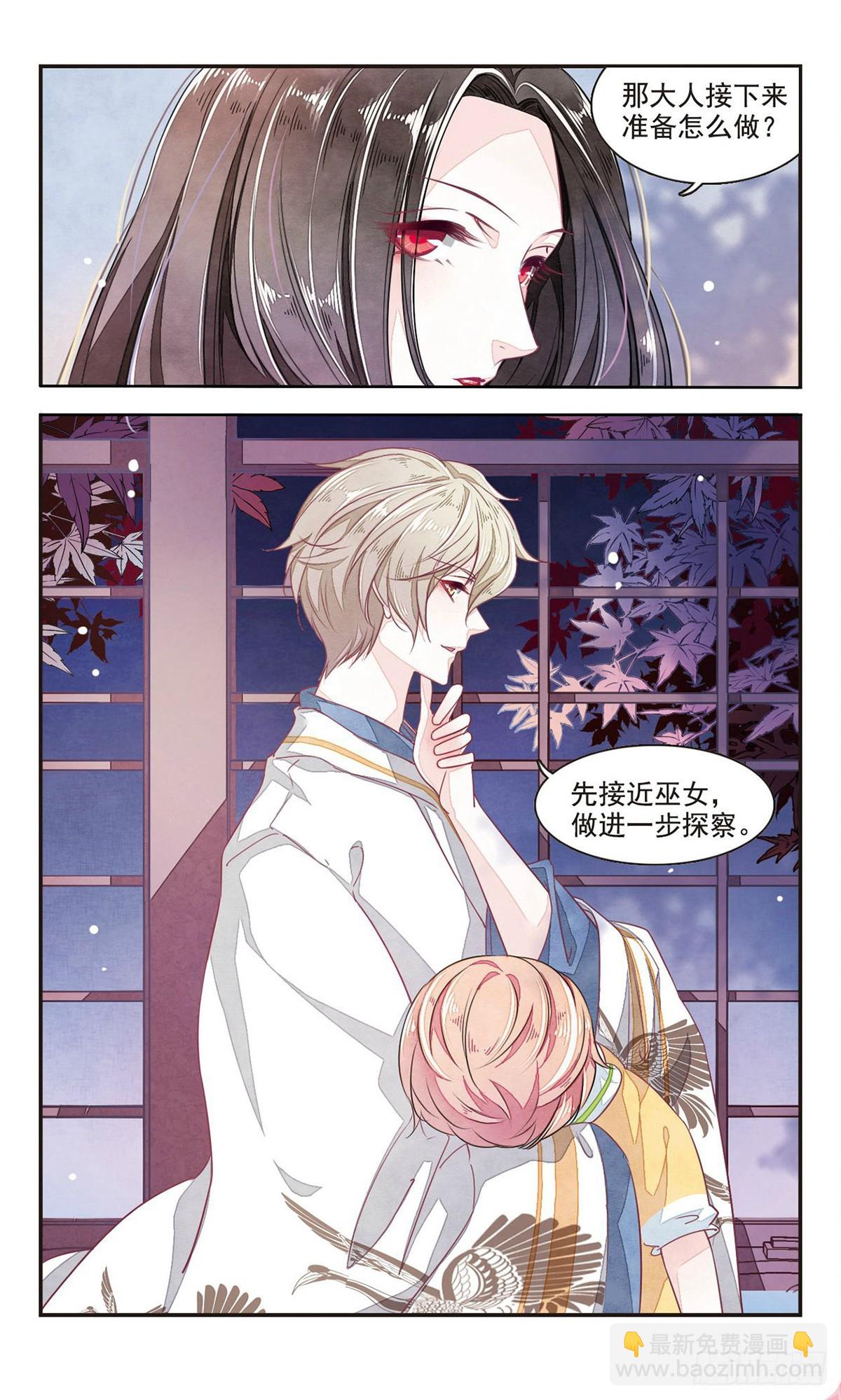🍔恋上巫女的妖主大人·飒漫画 第15话 第4页