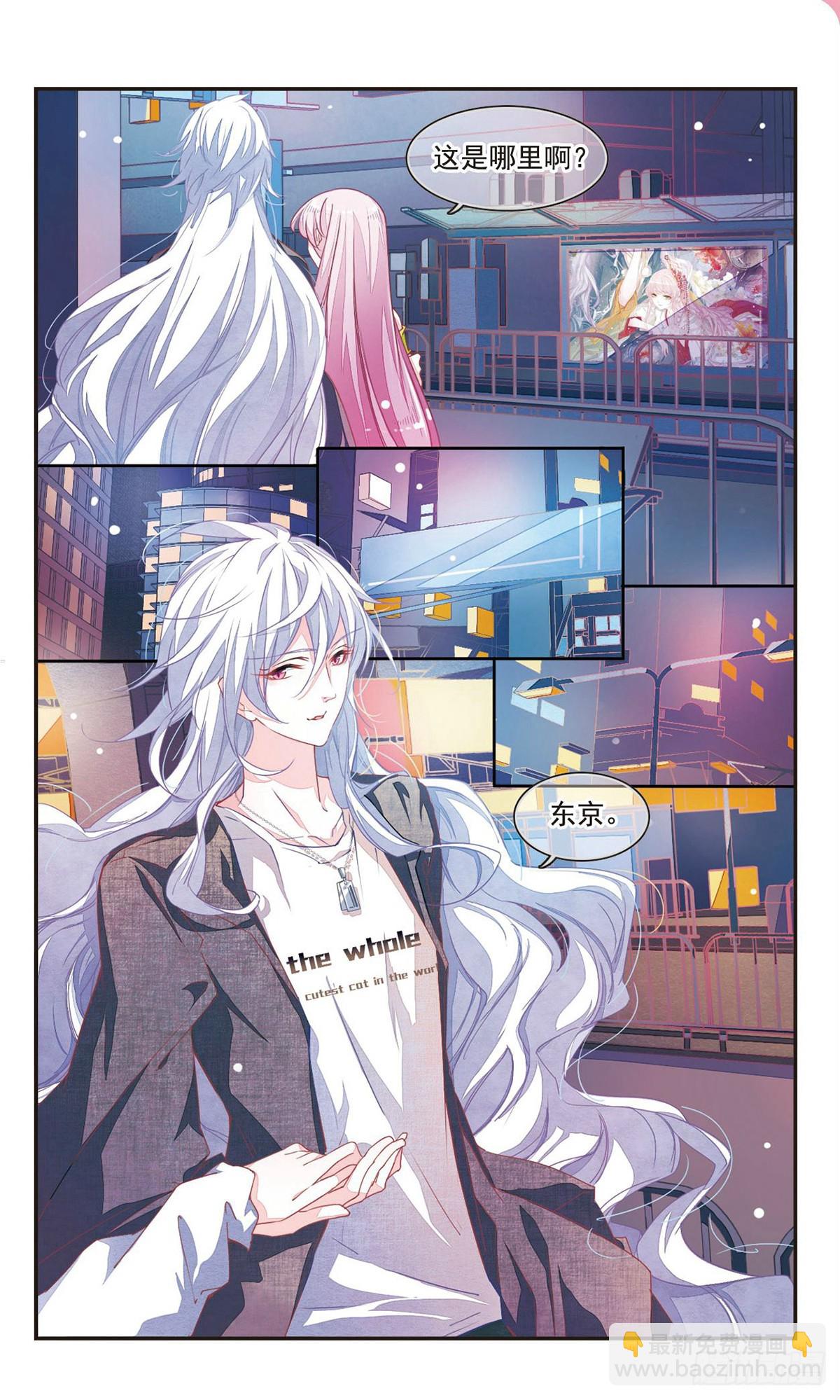 🍔恋上巫女的妖主大人·飒漫画 第15话 第6页