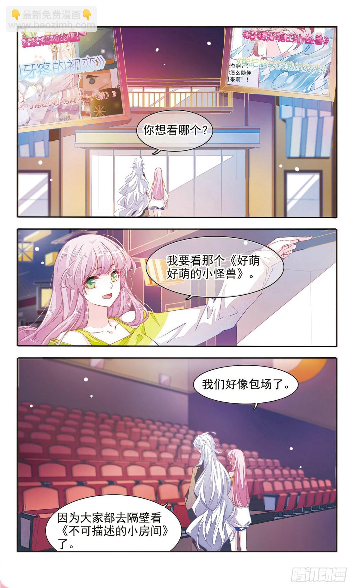 🍔恋上巫女的妖主大人·飒漫画 第15话 第7页