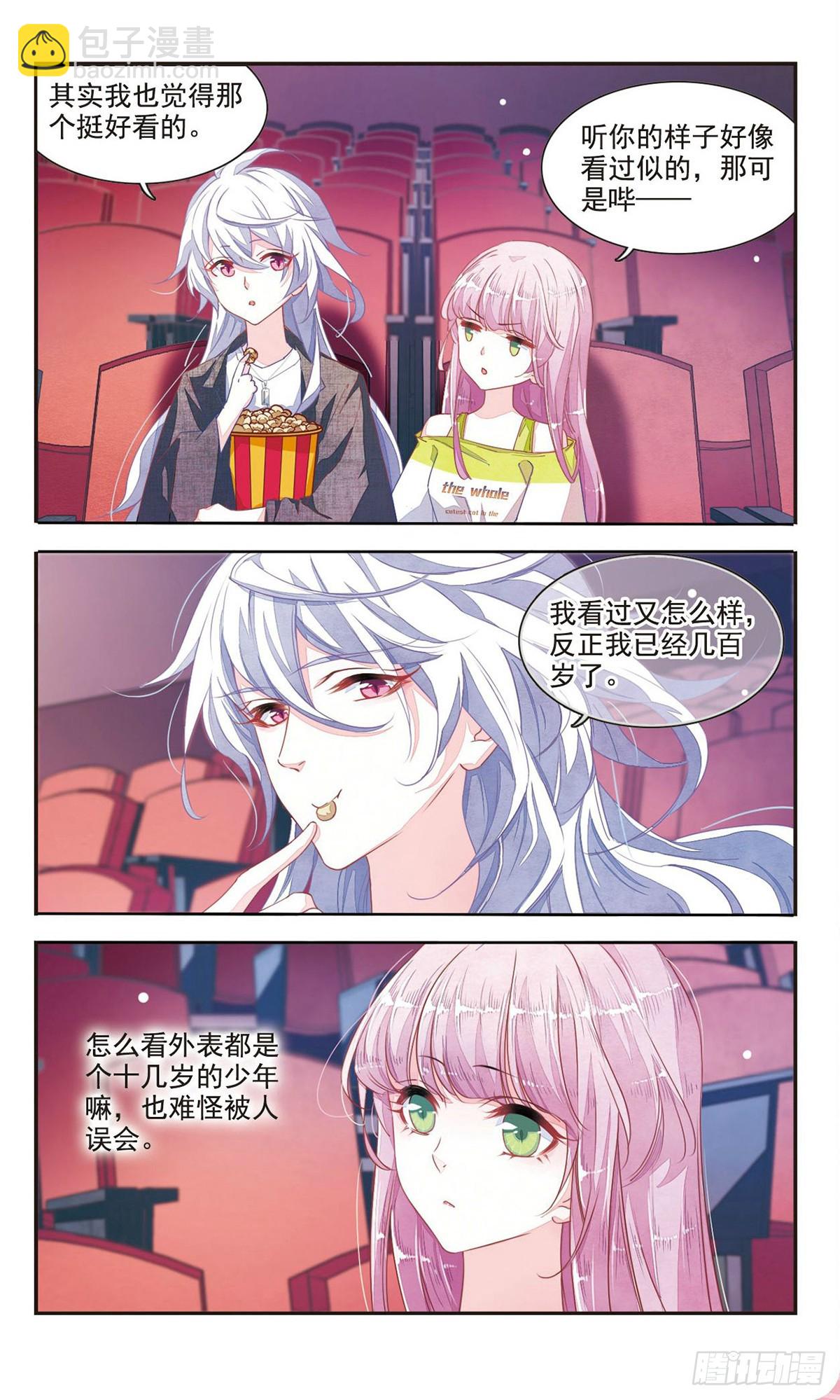 🍔恋上巫女的妖主大人·飒漫画 第15话 第8页