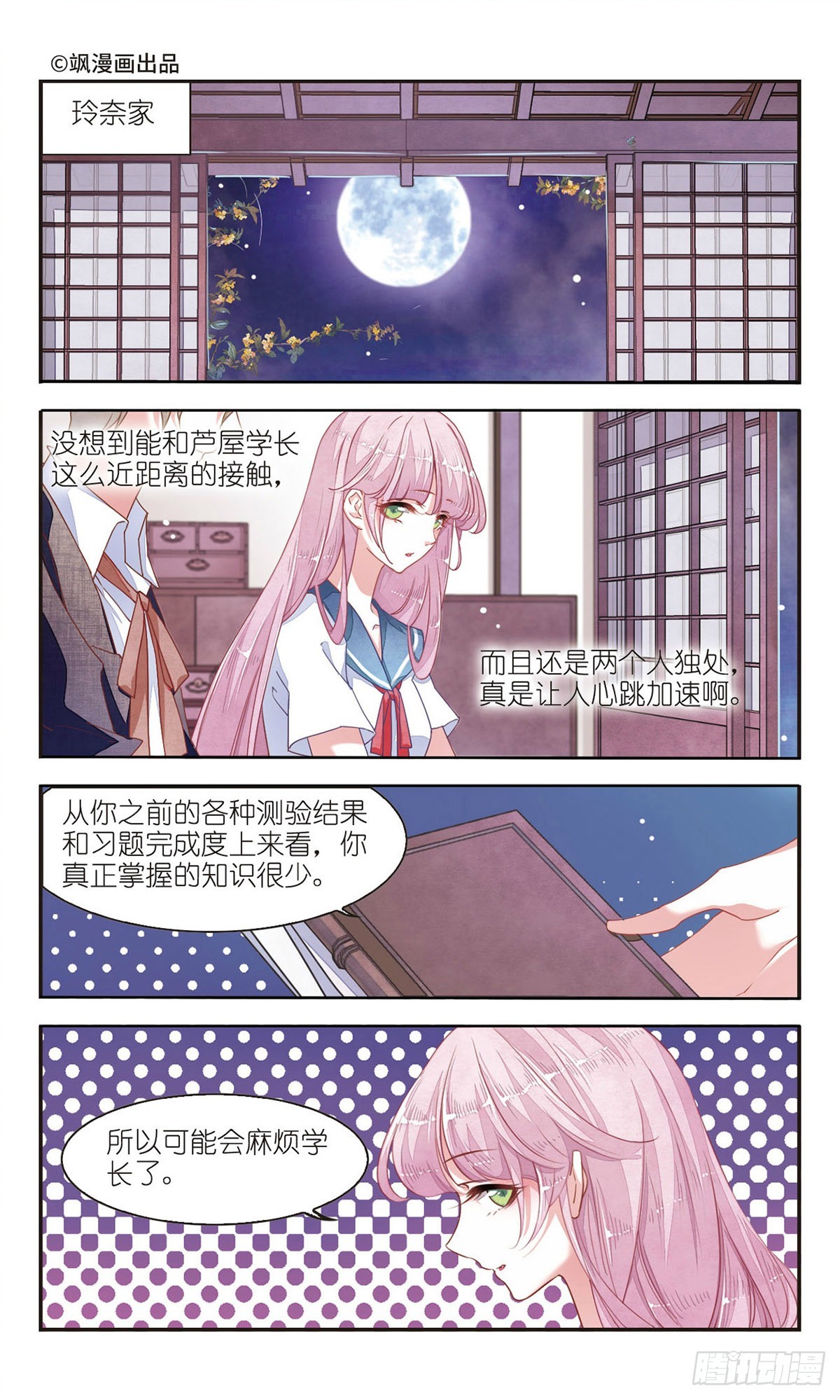🍔恋上巫女的妖主大人·飒漫画 第17话 第1页