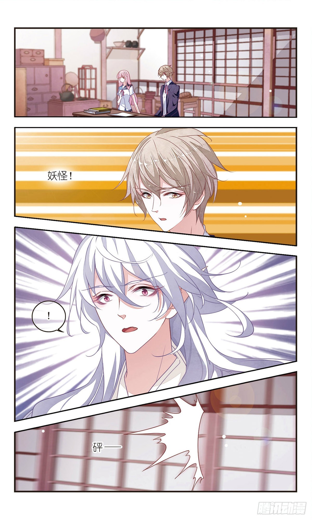 🍔恋上巫女的妖主大人·飒漫画 第17话 第10页