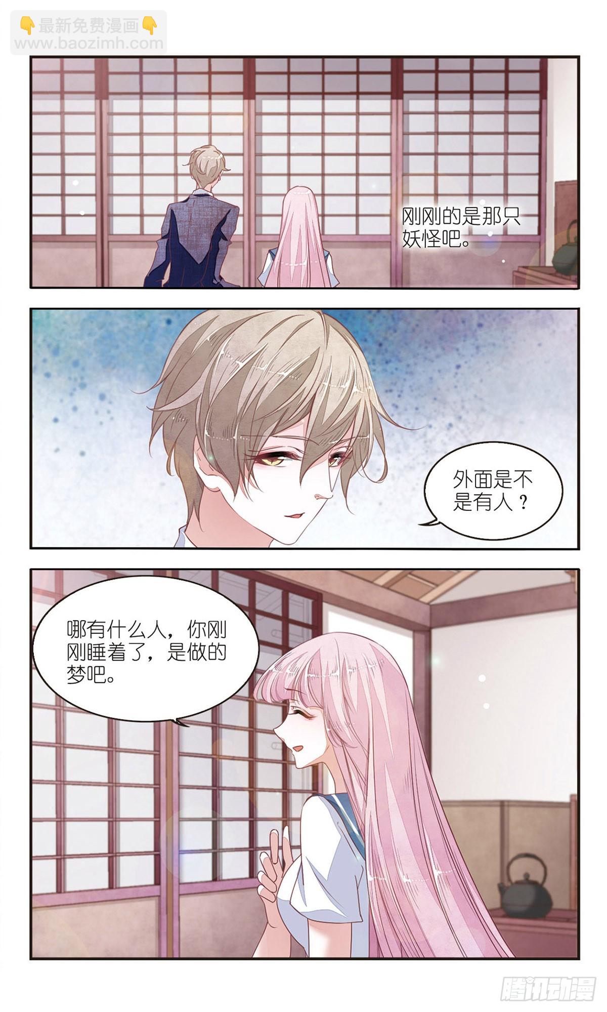🍔恋上巫女的妖主大人·飒漫画 第17话 第11页