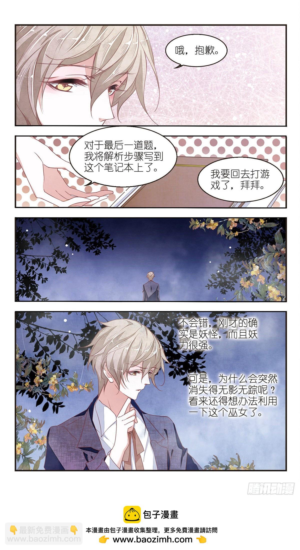 🍔恋上巫女的妖主大人·飒漫画 第17话 第12页
