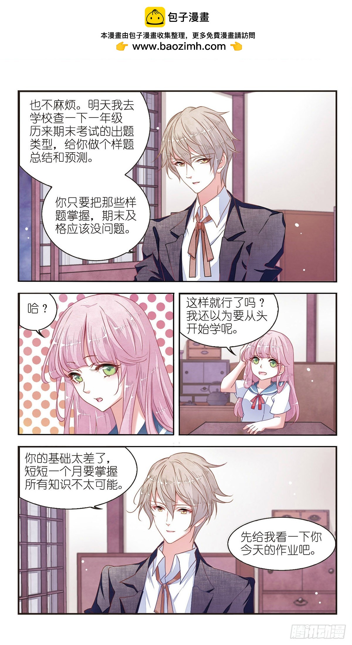 🍔恋上巫女的妖主大人·飒漫画 第17话 第2页