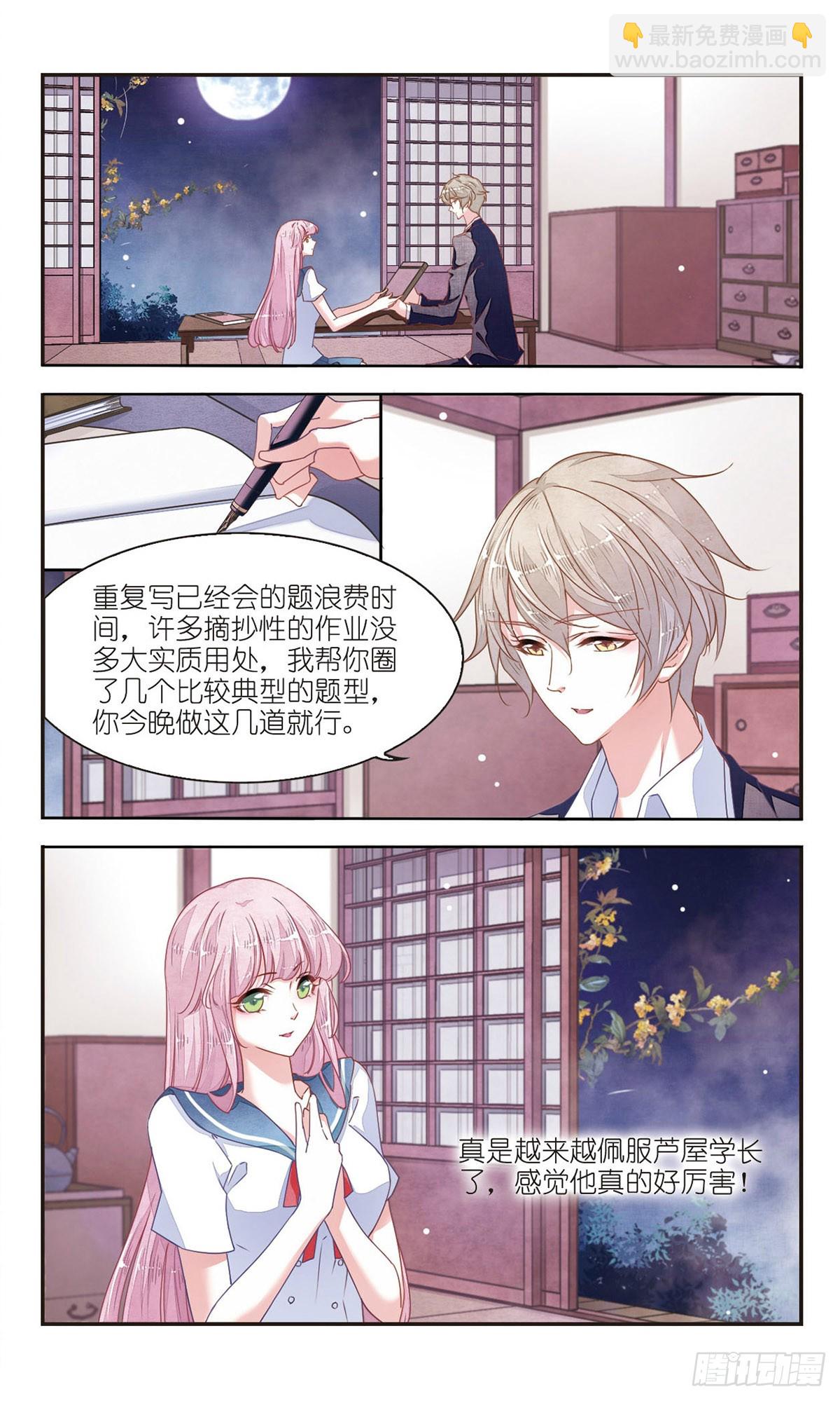 🍔恋上巫女的妖主大人·飒漫画 第17话 第3页