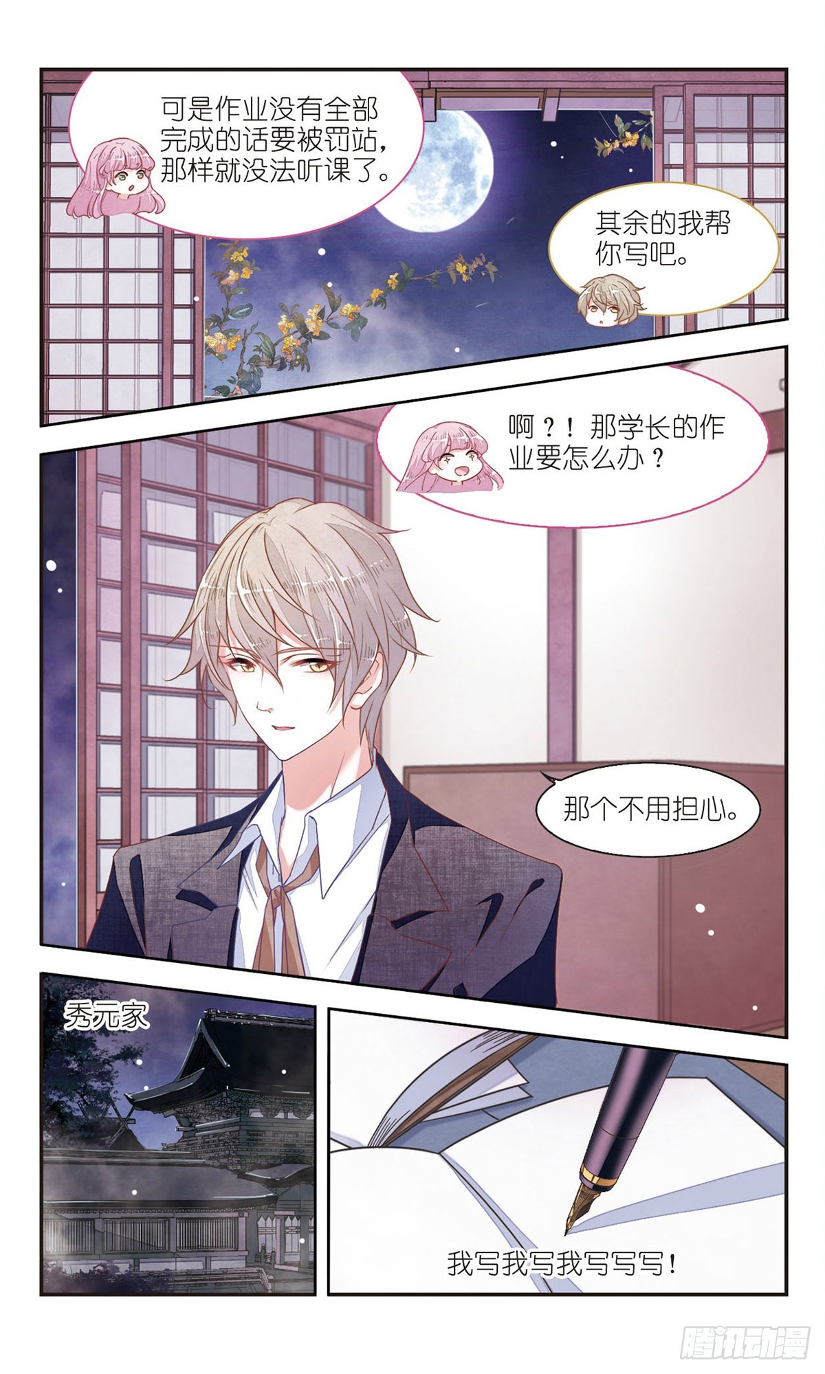 🍔恋上巫女的妖主大人·飒漫画 第17话 第4页