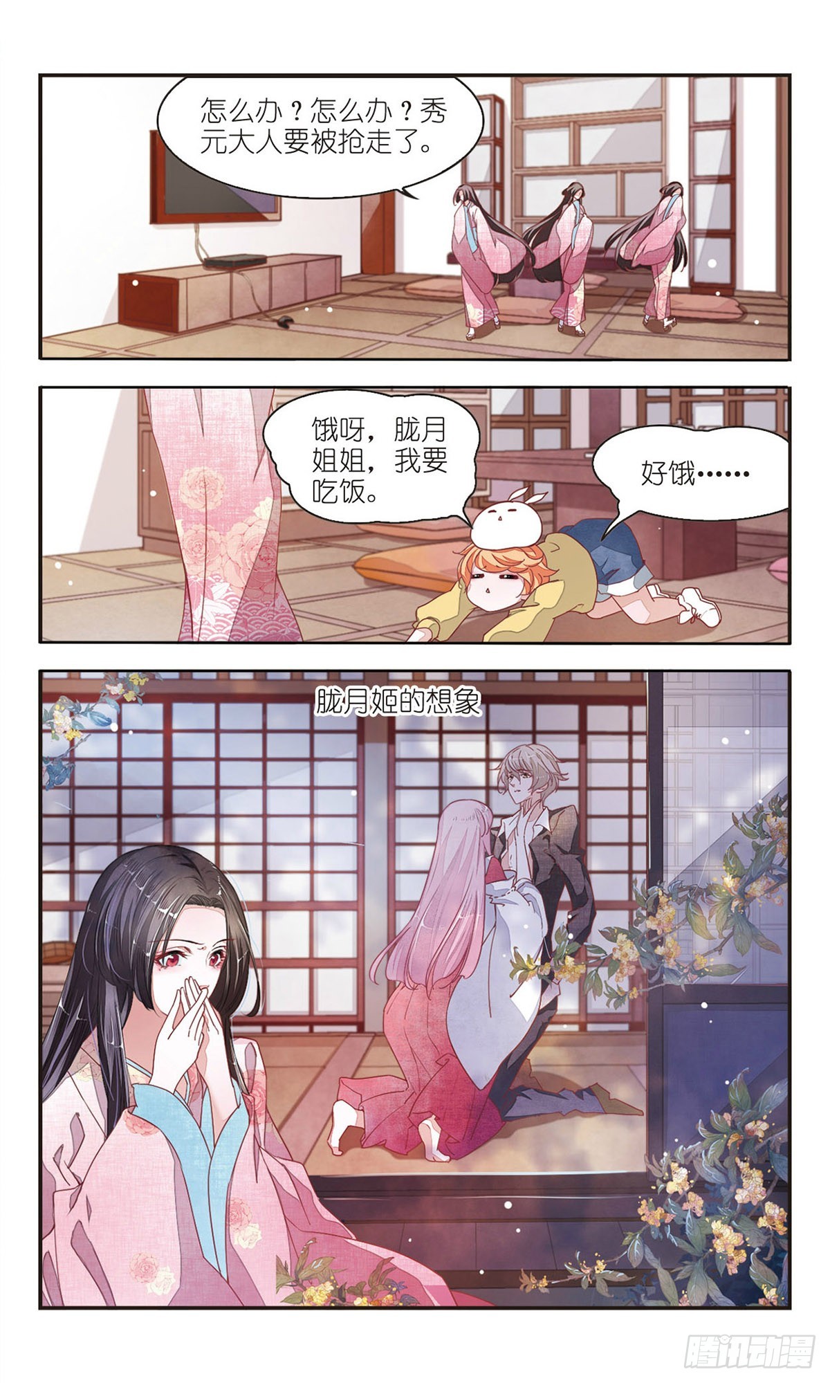 🍔恋上巫女的妖主大人·飒漫画 第17话 第5页