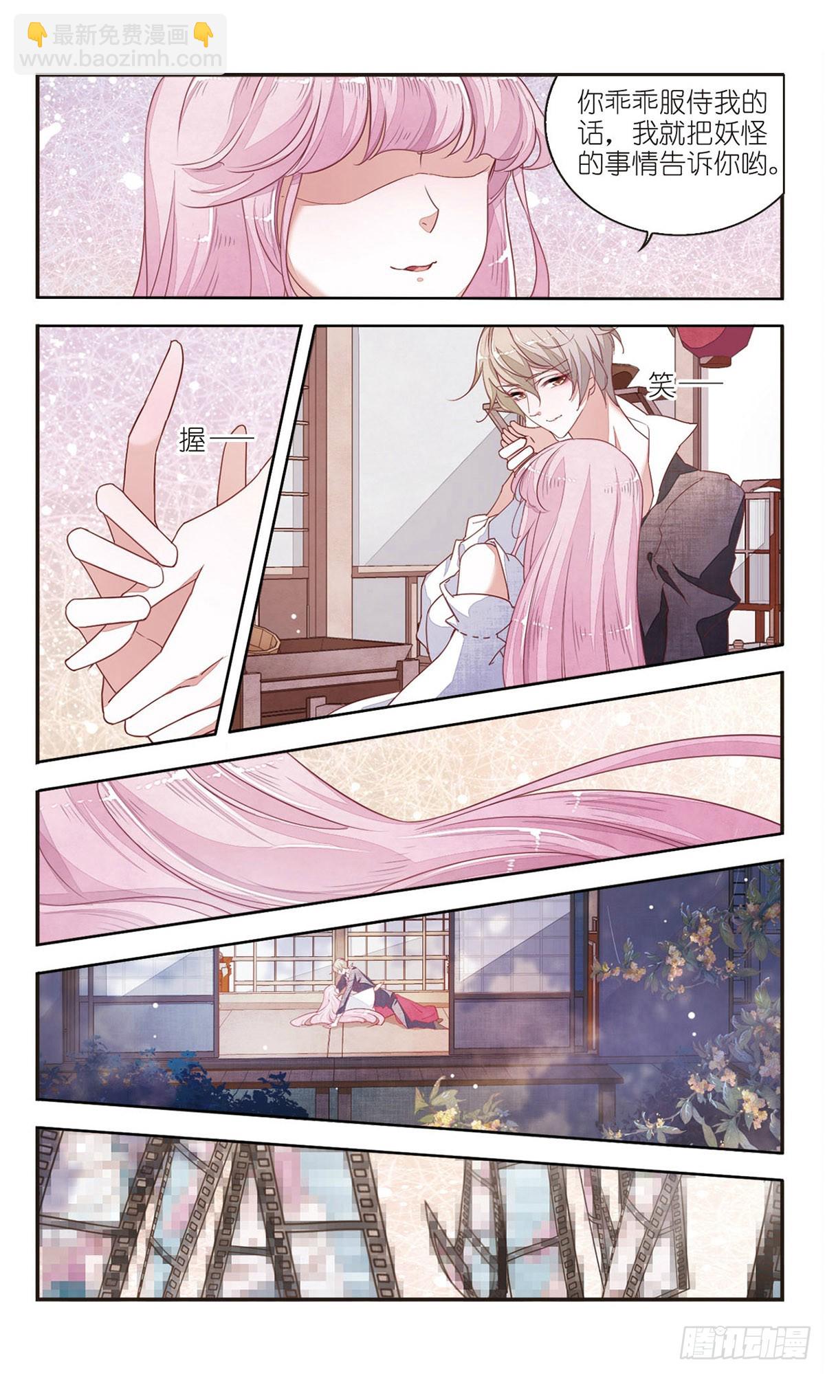 🍔恋上巫女的妖主大人·飒漫画 第17话 第6页