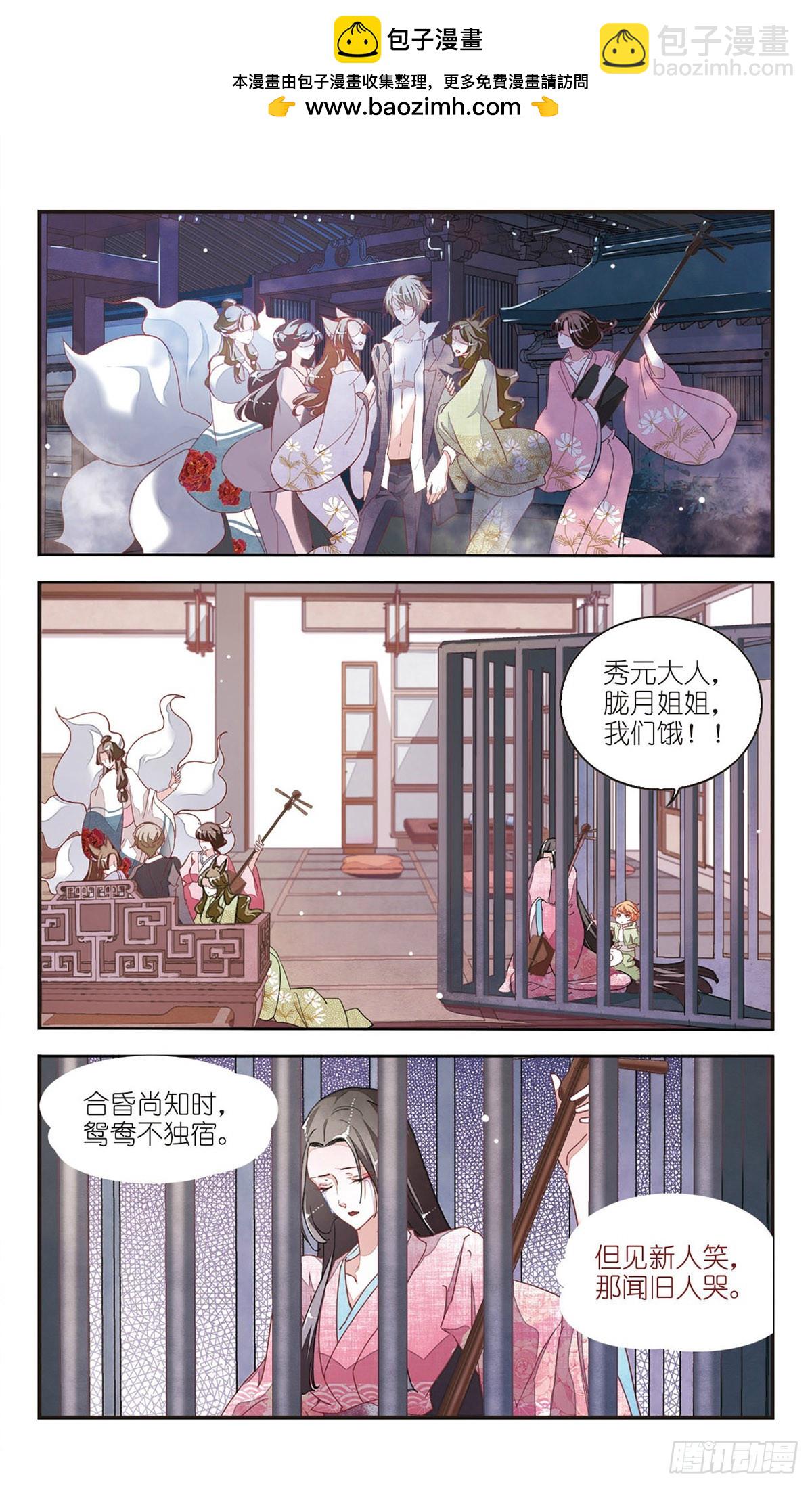 🍔恋上巫女的妖主大人·飒漫画 第17话 第7页