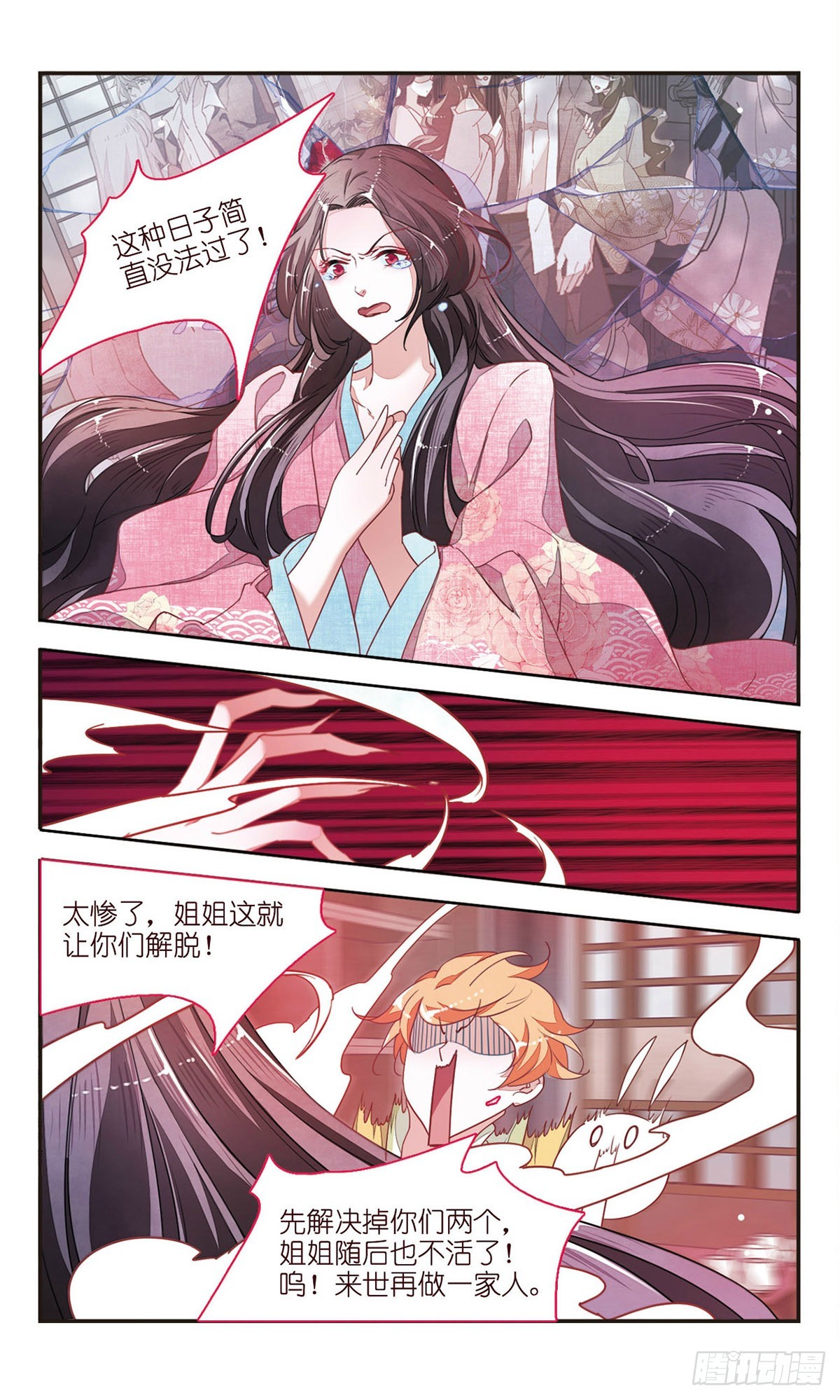 🍔恋上巫女的妖主大人·飒漫画 第17话 第8页