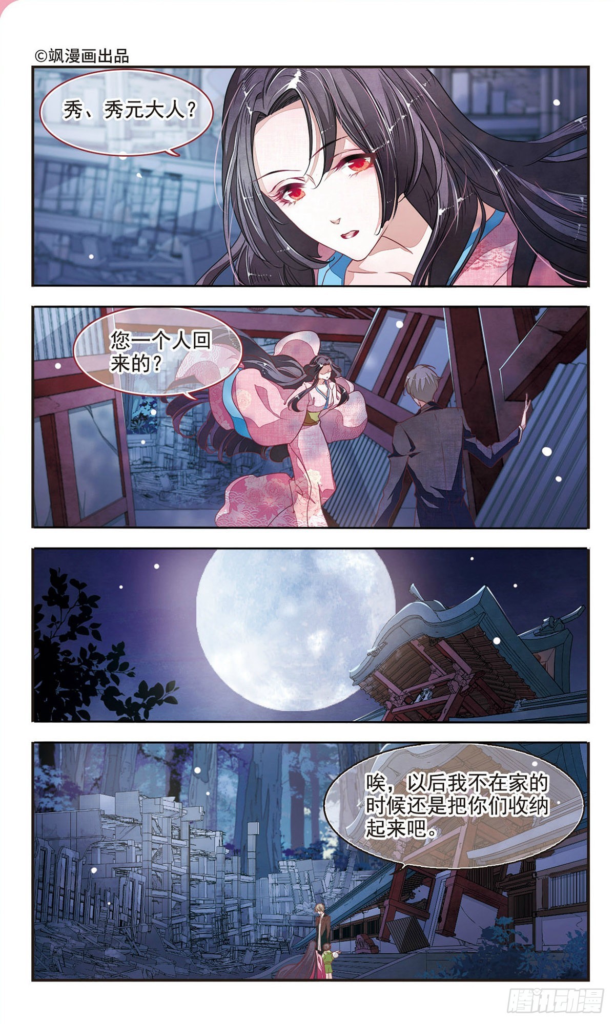 🍔恋上巫女的妖主大人·飒漫画 第19话 第1页