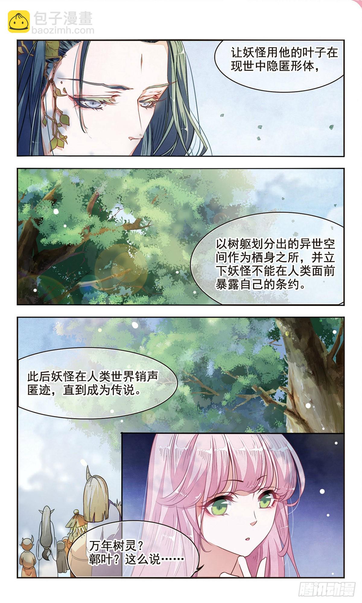 🍔恋上巫女的妖主大人·飒漫画 第19话 第10页
