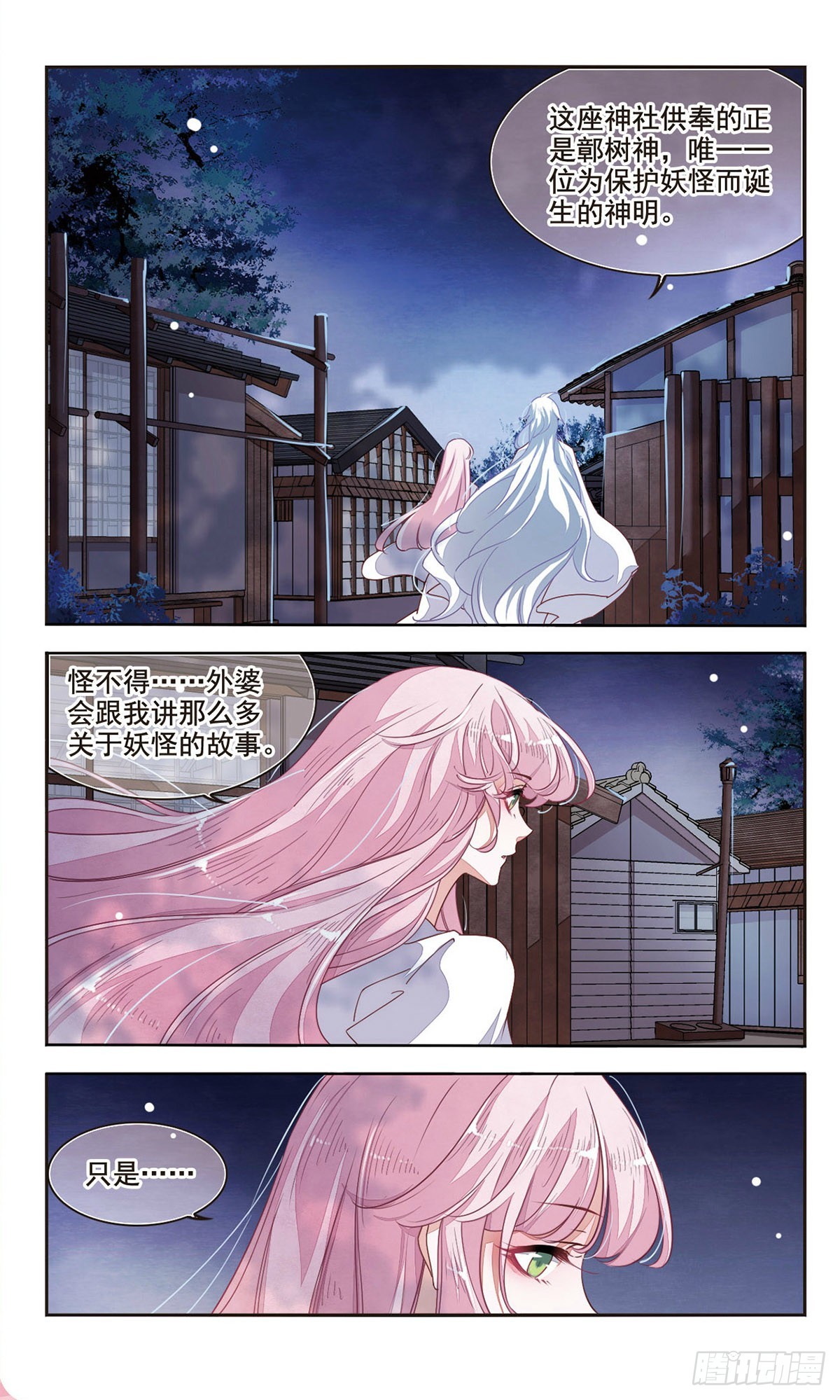 🍔恋上巫女的妖主大人·飒漫画 第19话 第11页