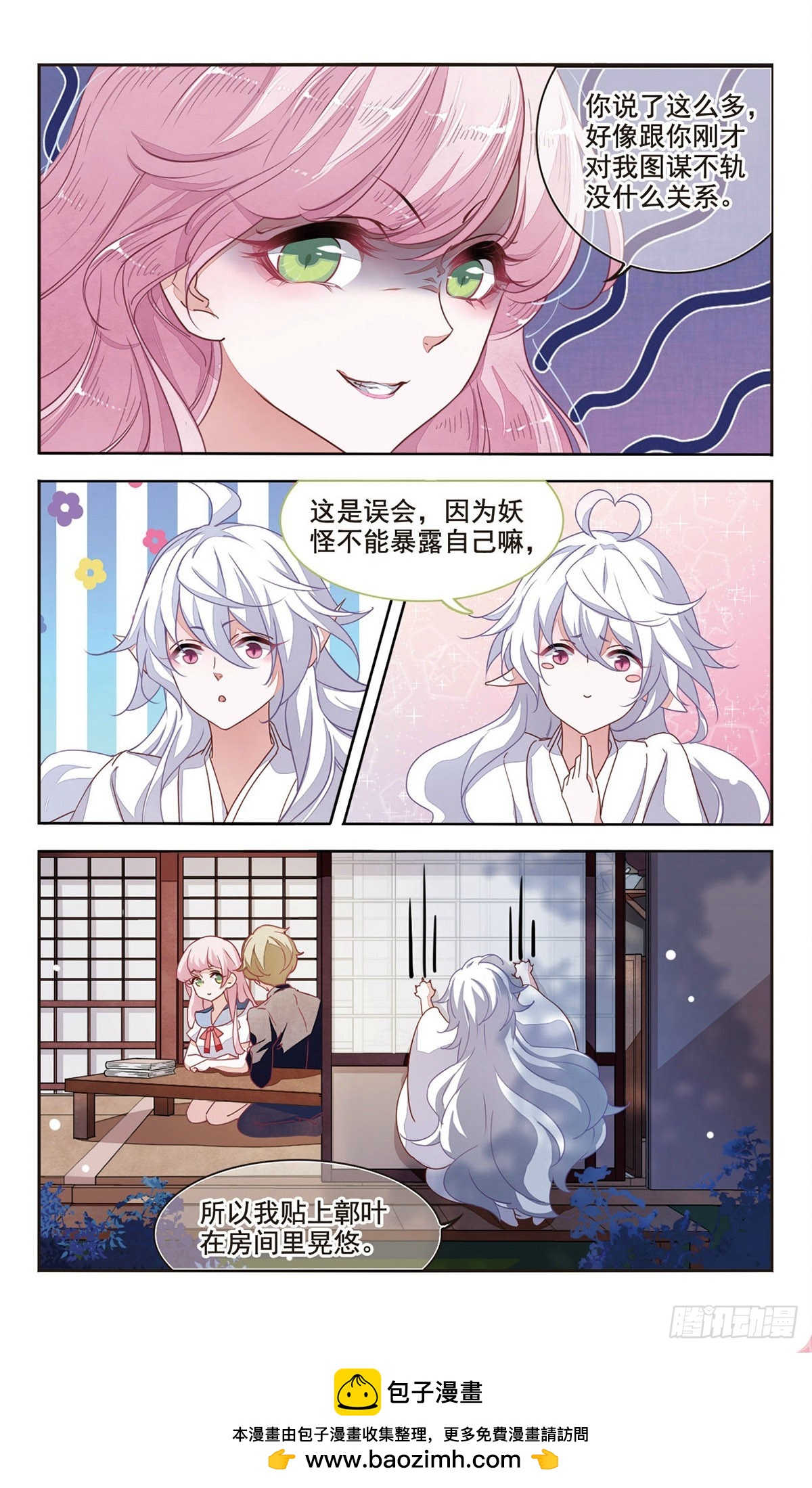 🍔恋上巫女的妖主大人·飒漫画 第19话 第12页