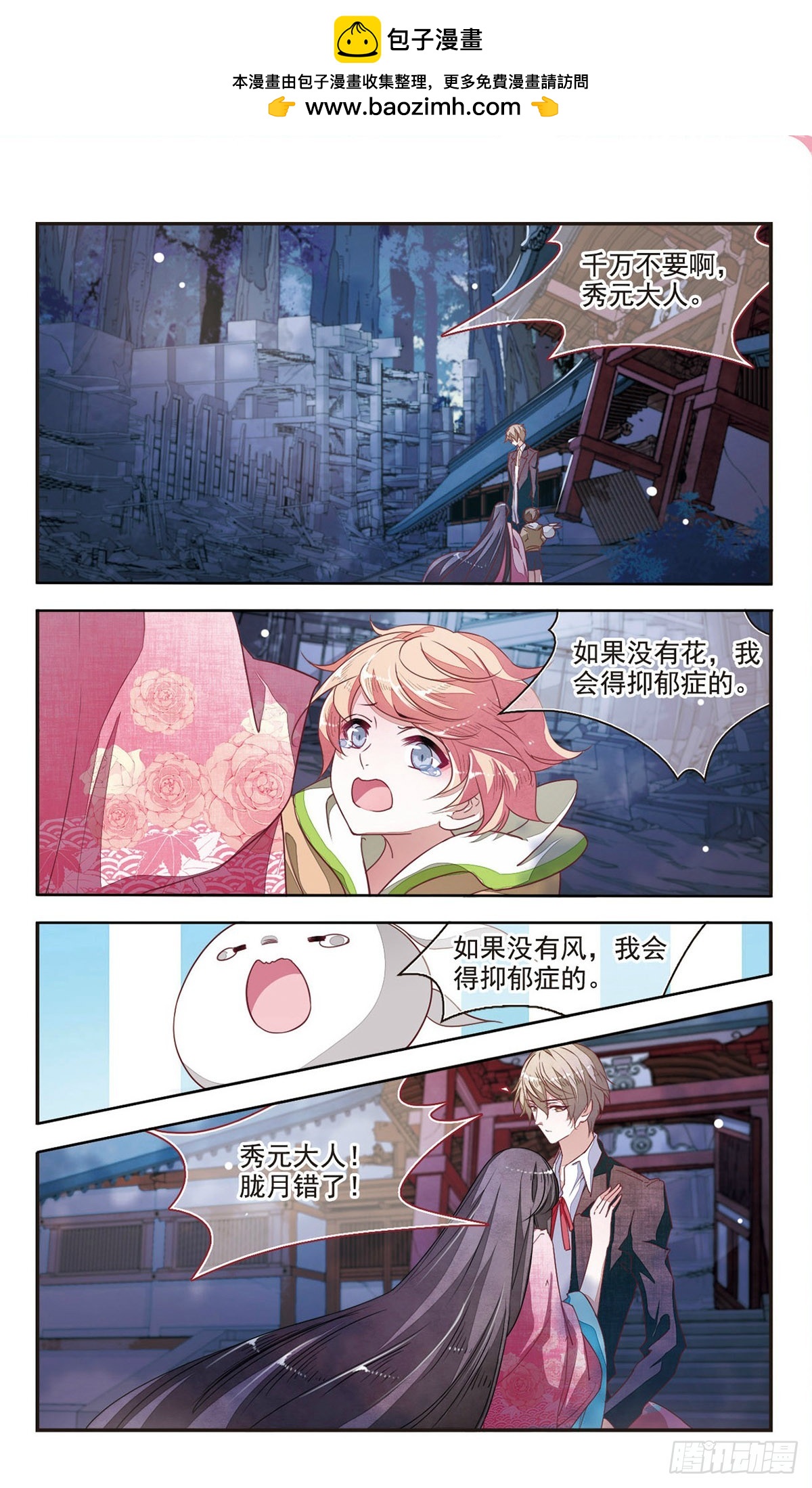 🍔恋上巫女的妖主大人·飒漫画 第19话 第2页