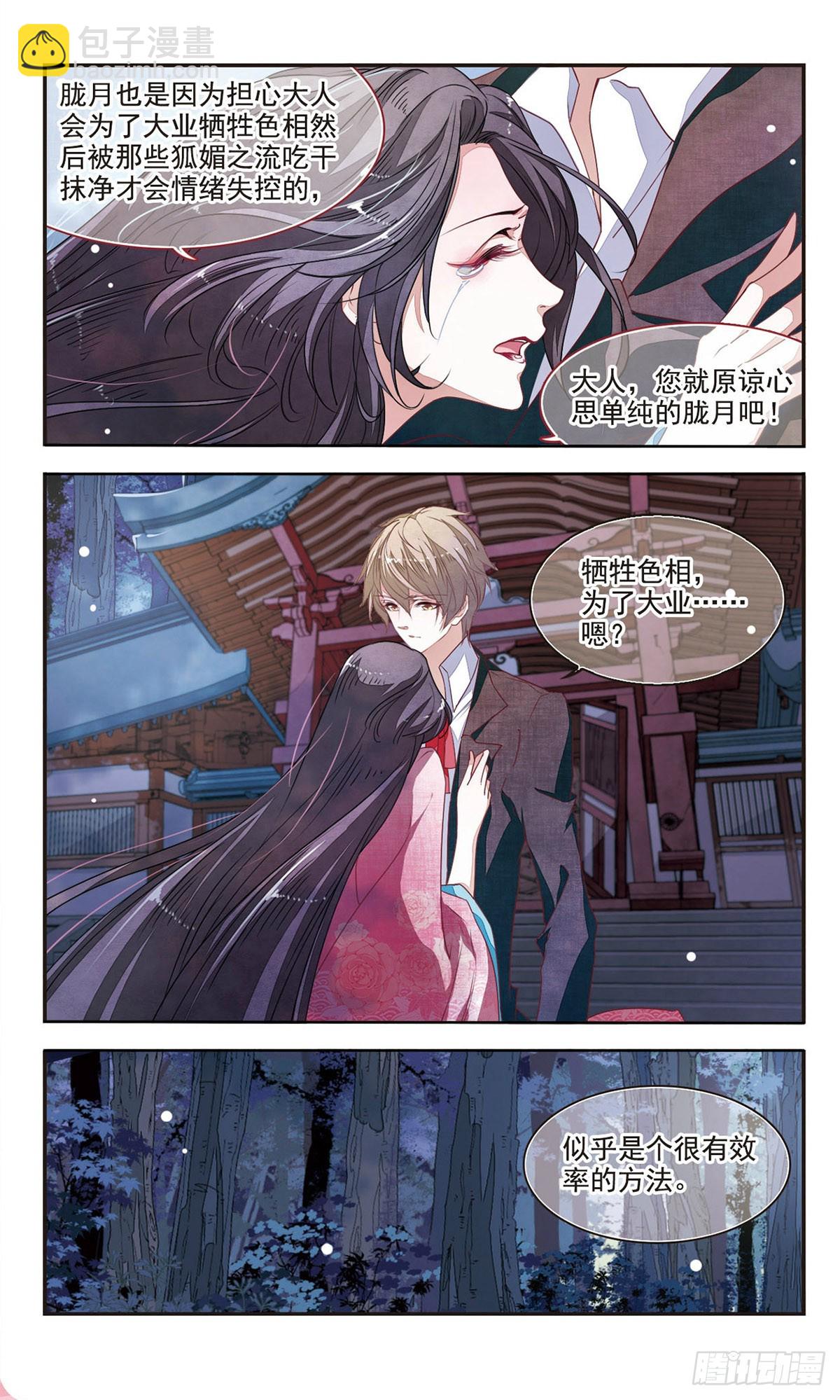 🍔恋上巫女的妖主大人·飒漫画 第19话 第3页