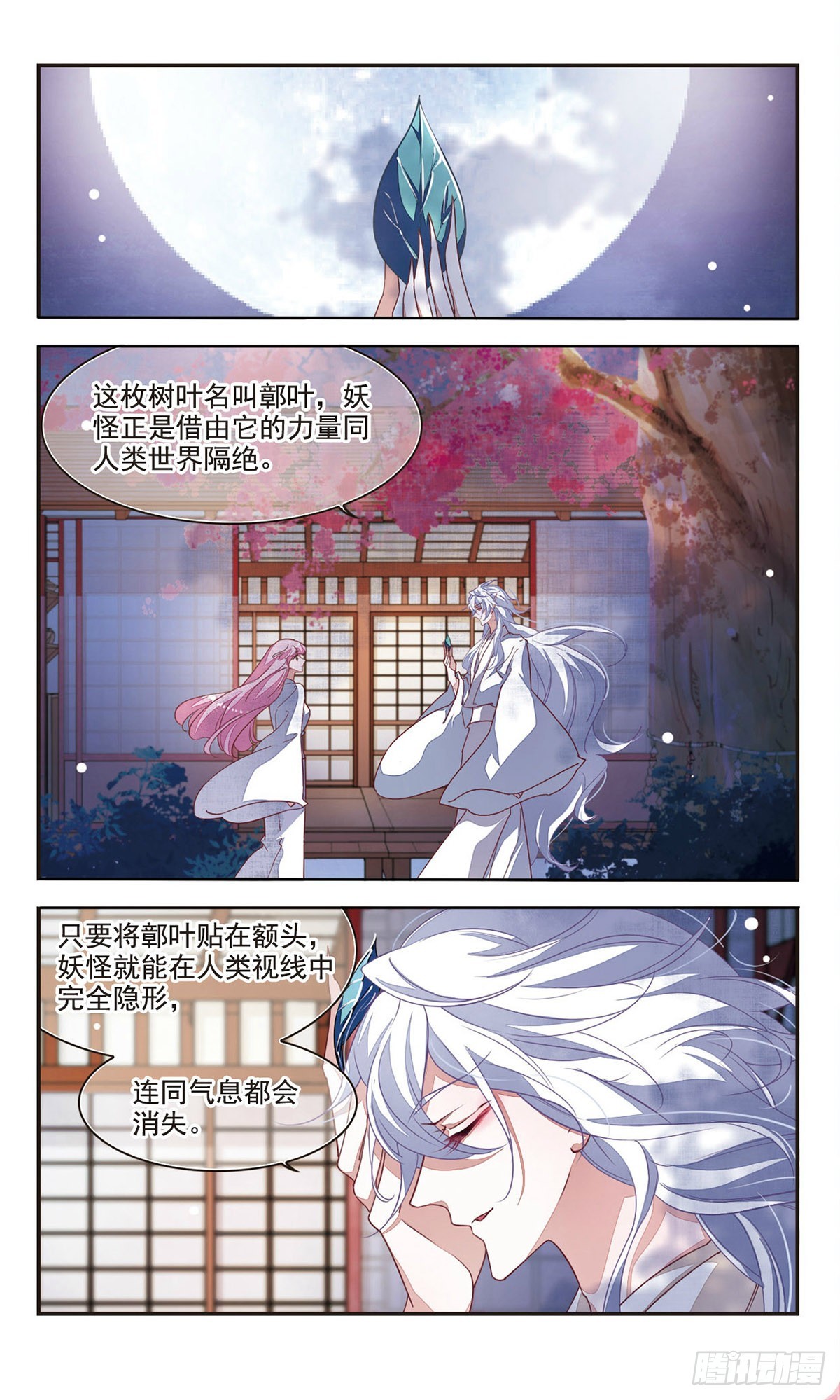 🍔恋上巫女的妖主大人·飒漫画 第19话 第4页