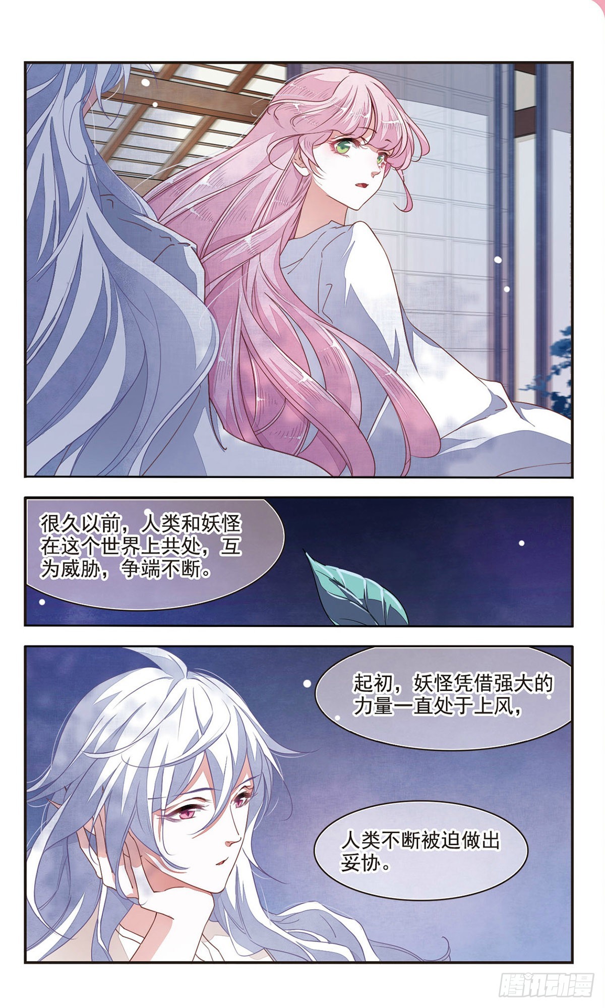 🍔恋上巫女的妖主大人·飒漫画 第19话 第6页