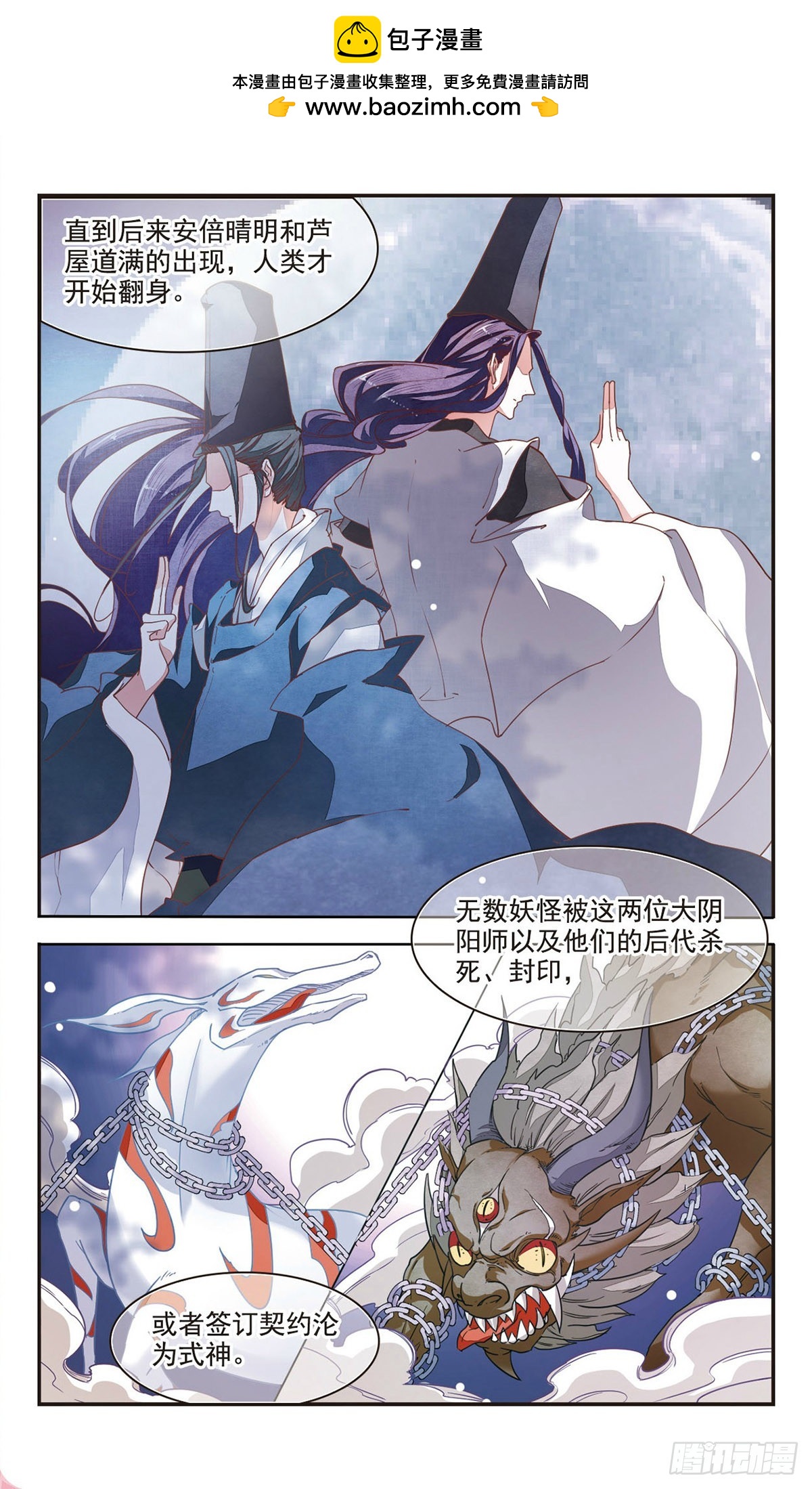 🍔恋上巫女的妖主大人·飒漫画 第19话 第7页