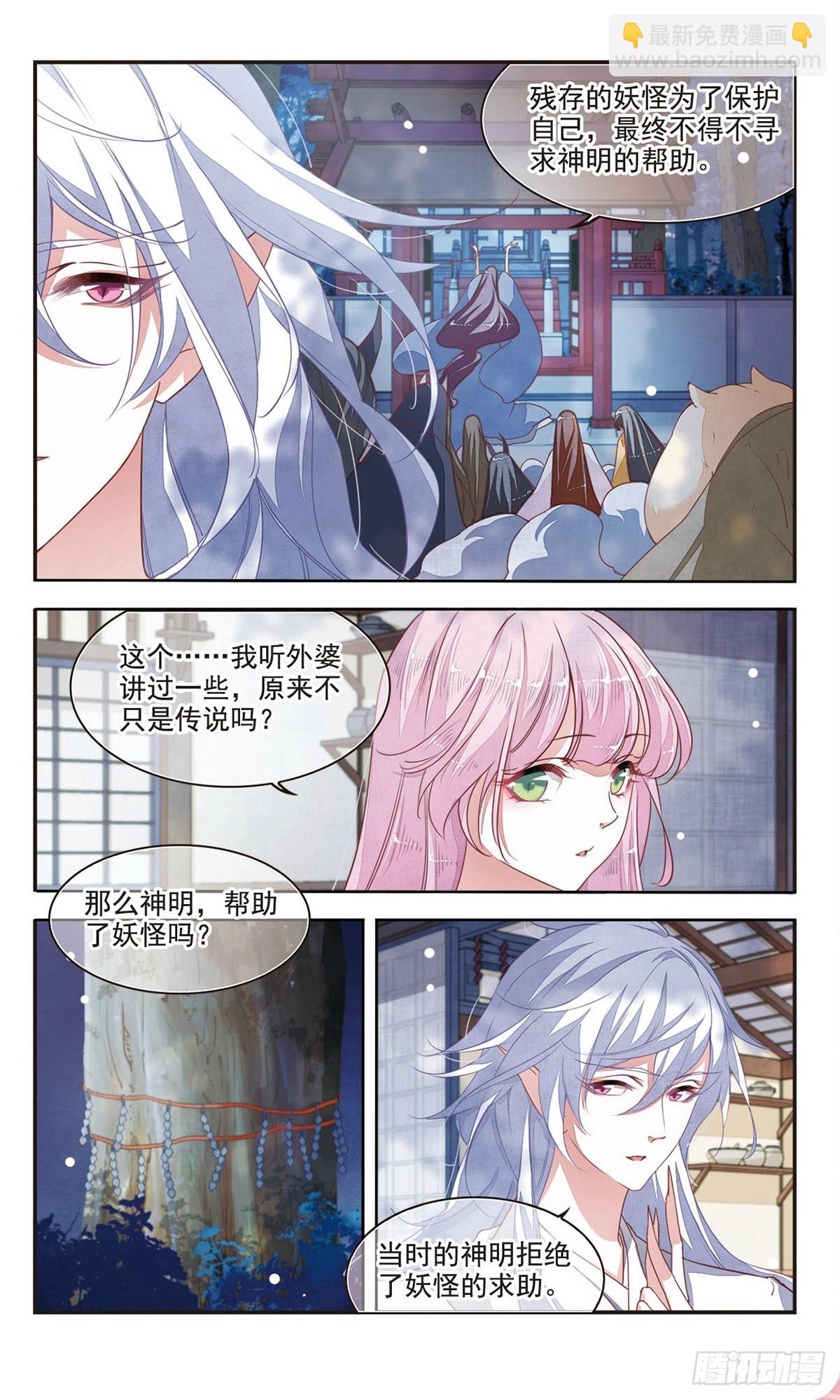 🍔恋上巫女的妖主大人·飒漫画 第19话 第8页