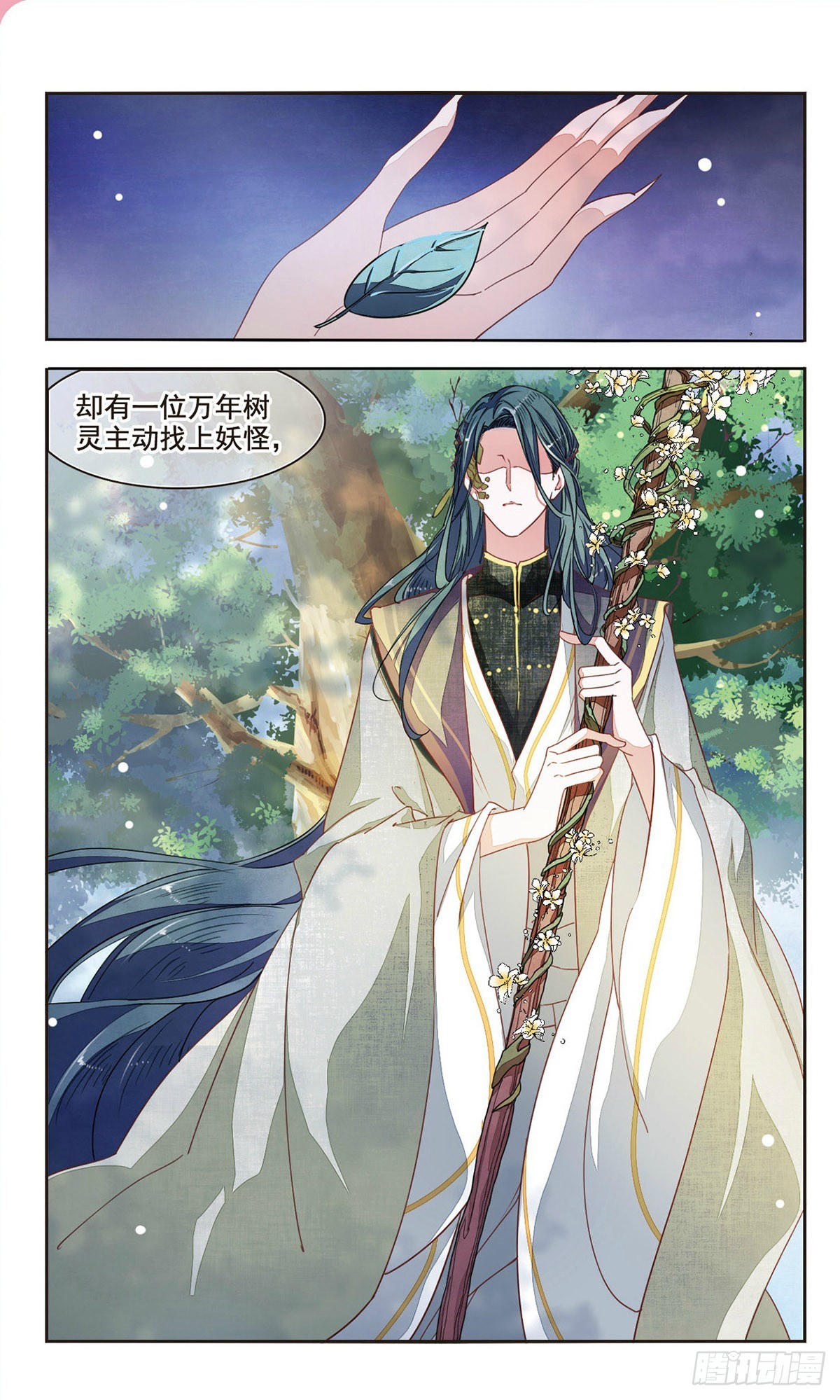 🍔恋上巫女的妖主大人·飒漫画 第19话 第9页