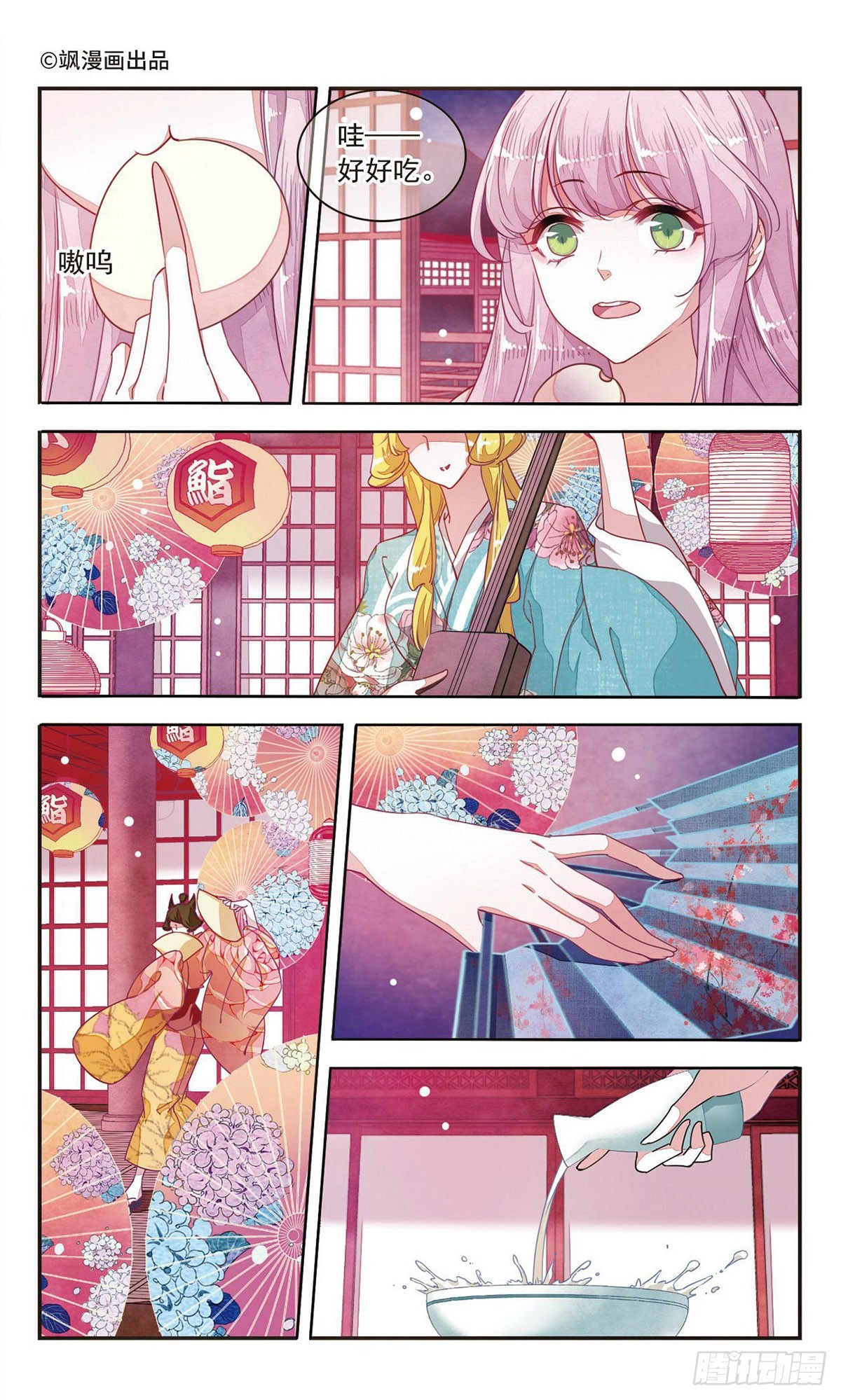 🍔恋上巫女的妖主大人·飒漫画 第21话 第1页